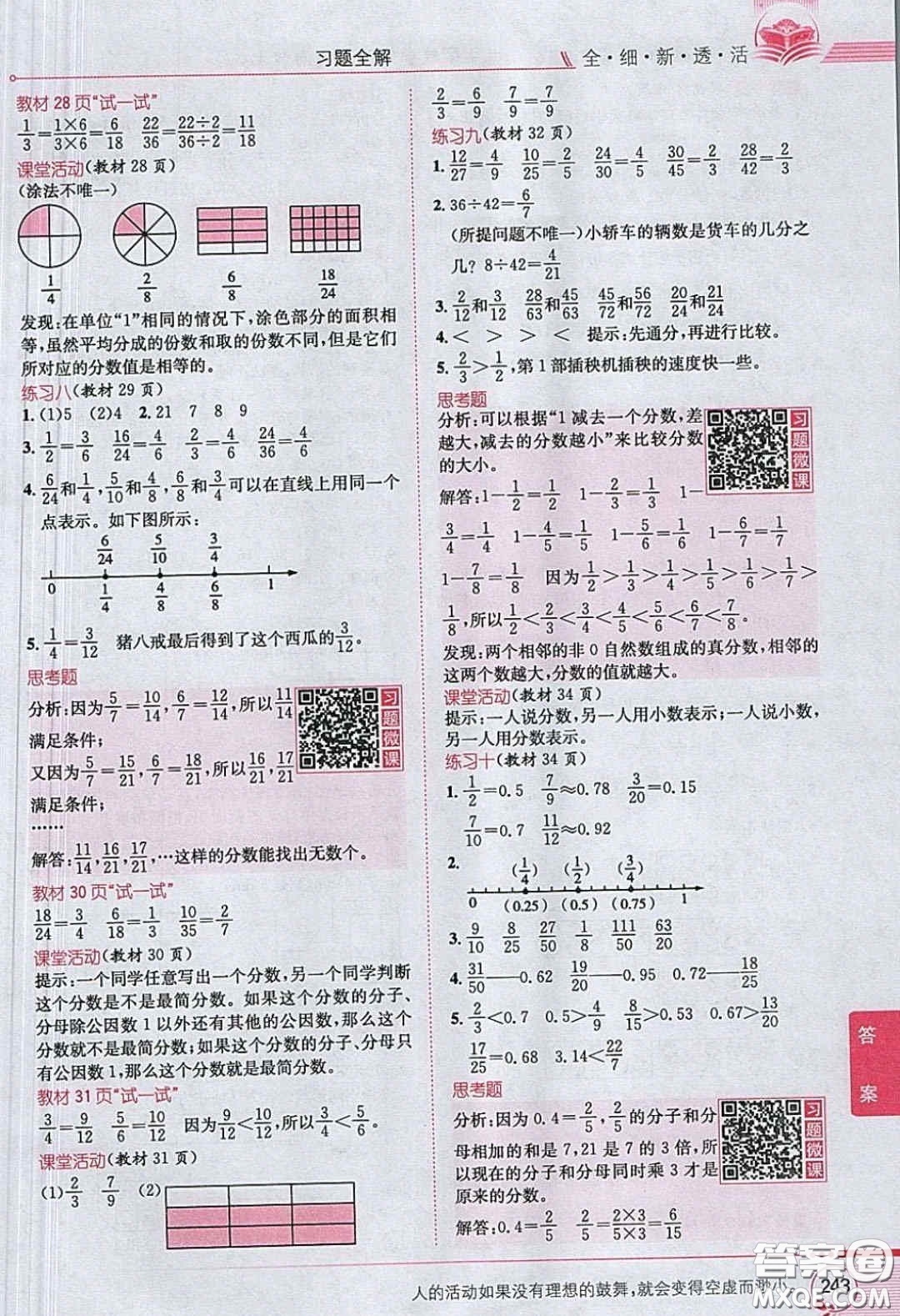 西南師范大學出版社義務教育教科書2020數學五年級下冊西師大版教材習題答案