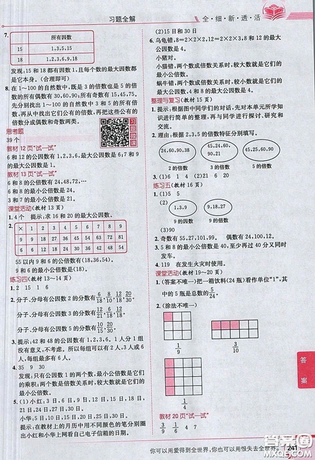 西南師范大學出版社義務教育教科書2020數學五年級下冊西師大版教材習題答案