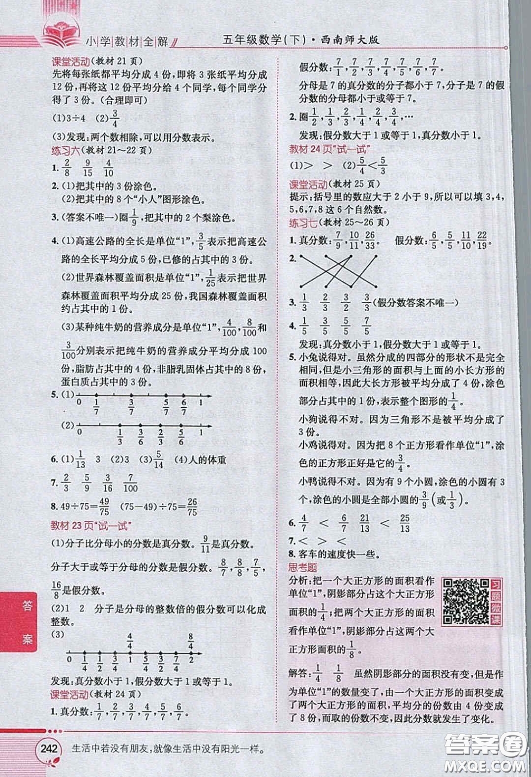 西南師范大學出版社義務教育教科書2020數學五年級下冊西師大版教材習題答案