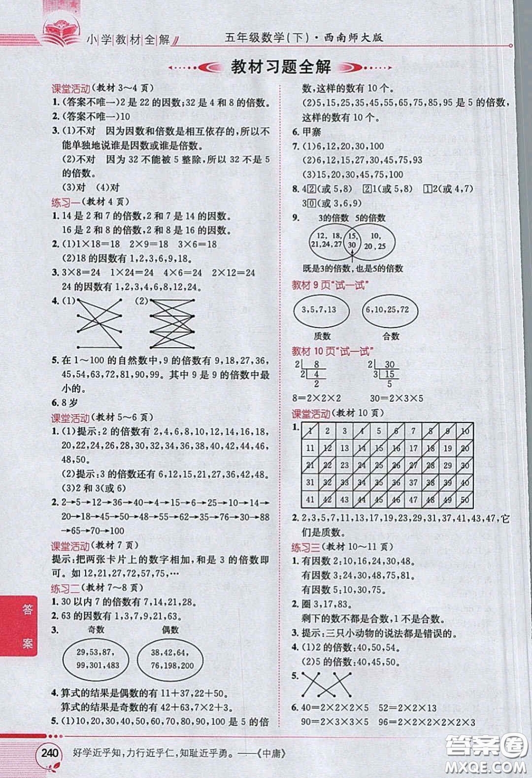 西南師范大學出版社義務教育教科書2020數學五年級下冊西師大版教材習題答案