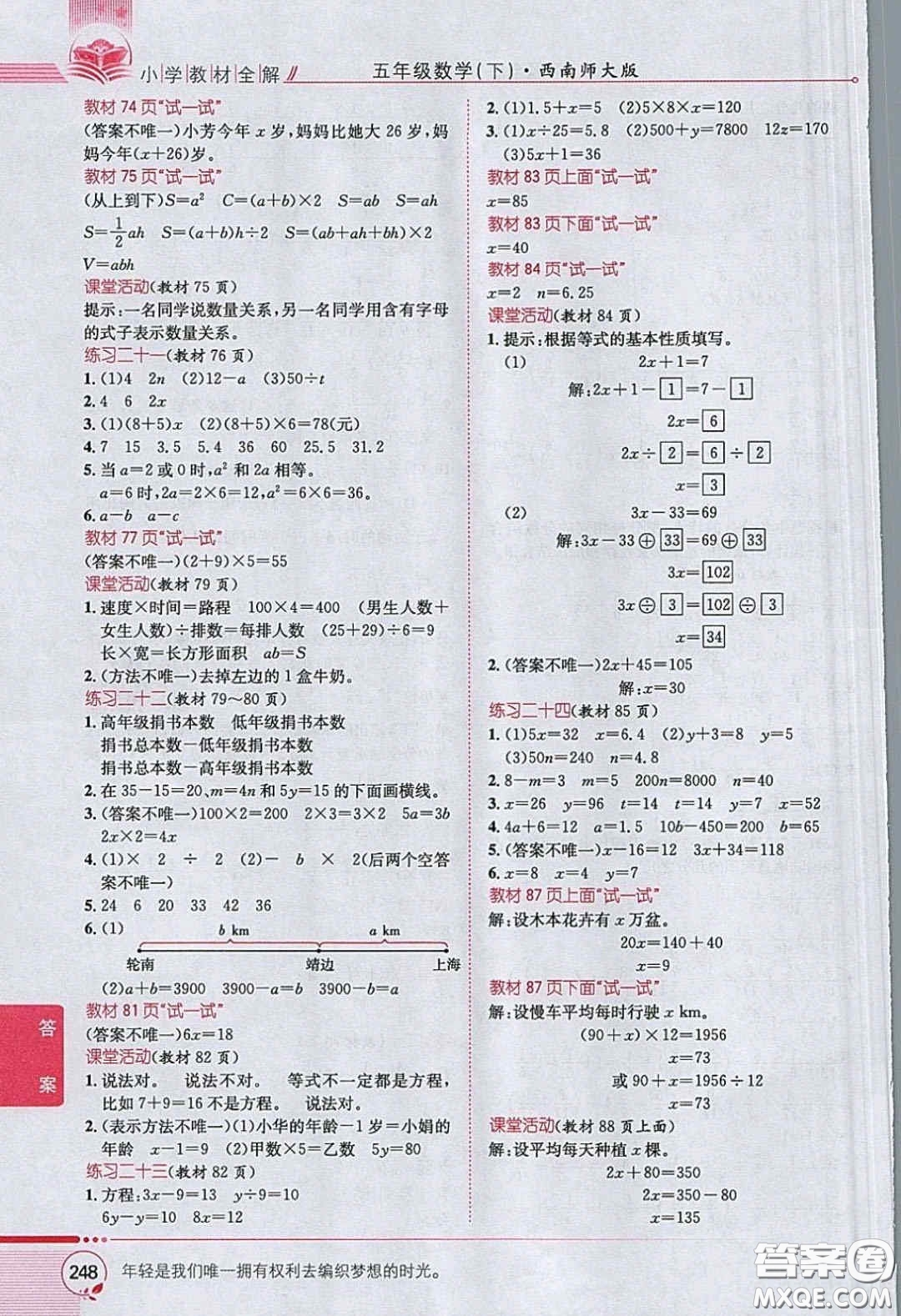 西南師范大學出版社義務教育教科書2020數學五年級下冊西師大版教材習題答案