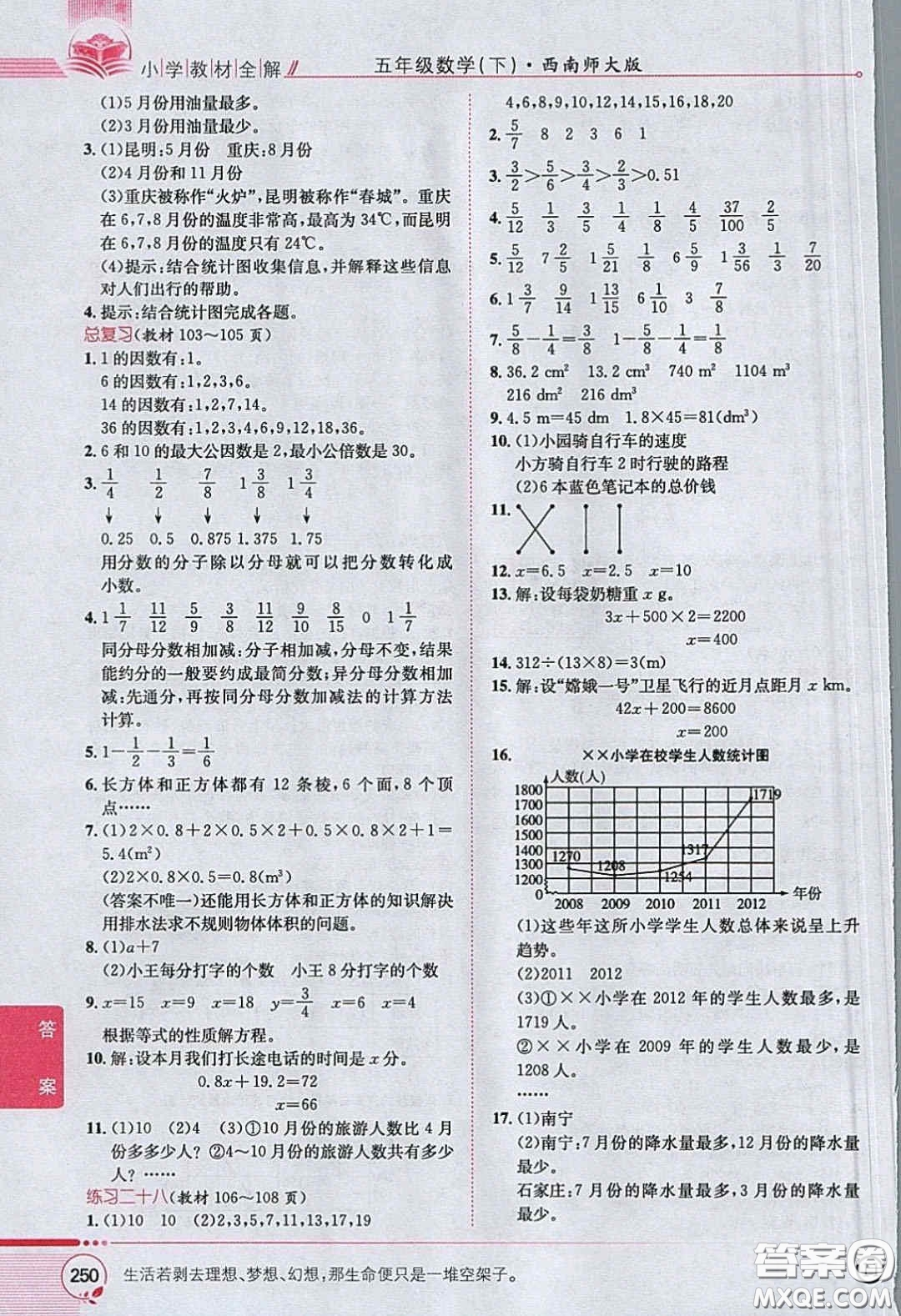 西南師范大學出版社義務教育教科書2020數學五年級下冊西師大版教材習題答案