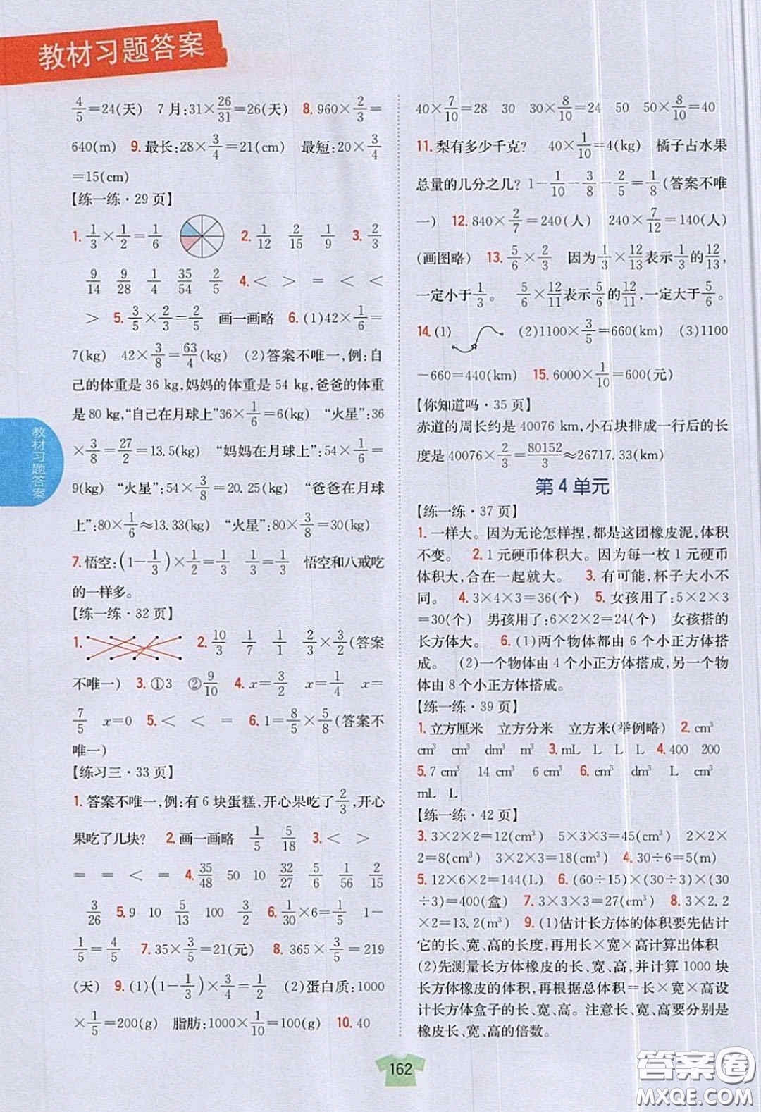 北京師范大學(xué)出版社義務(wù)教育教科書(shū)2020數(shù)學(xué)五年級(jí)下冊(cè)北師大版教材習(xí)題答案