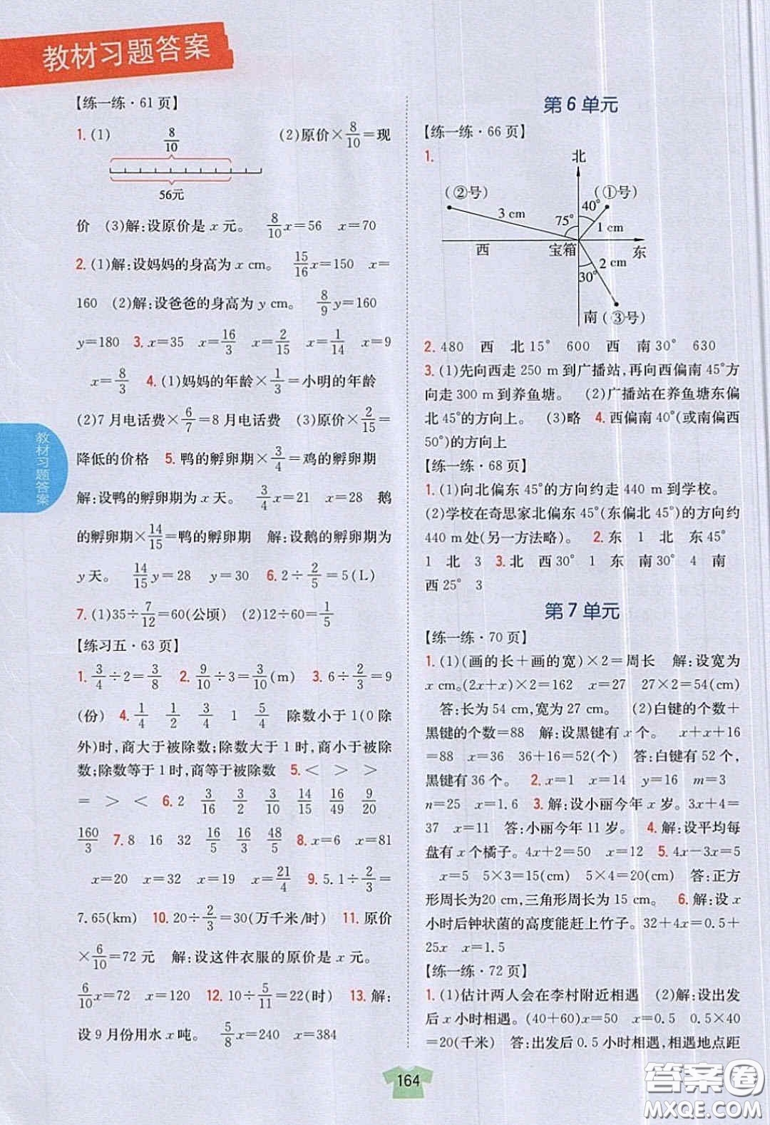 北京師范大學(xué)出版社義務(wù)教育教科書(shū)2020數(shù)學(xué)五年級(jí)下冊(cè)北師大版教材習(xí)題答案