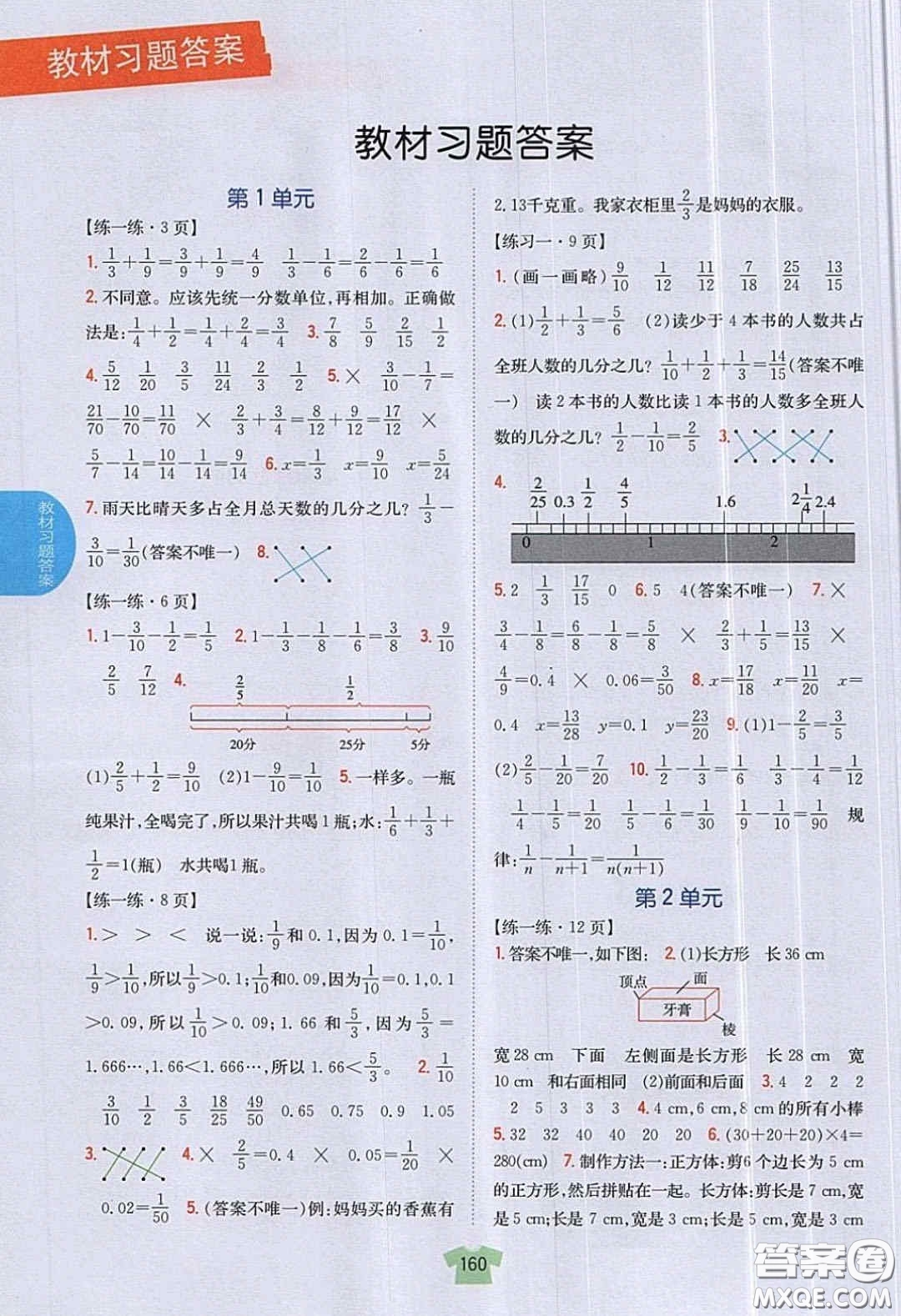 北京師范大學(xué)出版社義務(wù)教育教科書(shū)2020數(shù)學(xué)五年級(jí)下冊(cè)北師大版教材習(xí)題答案