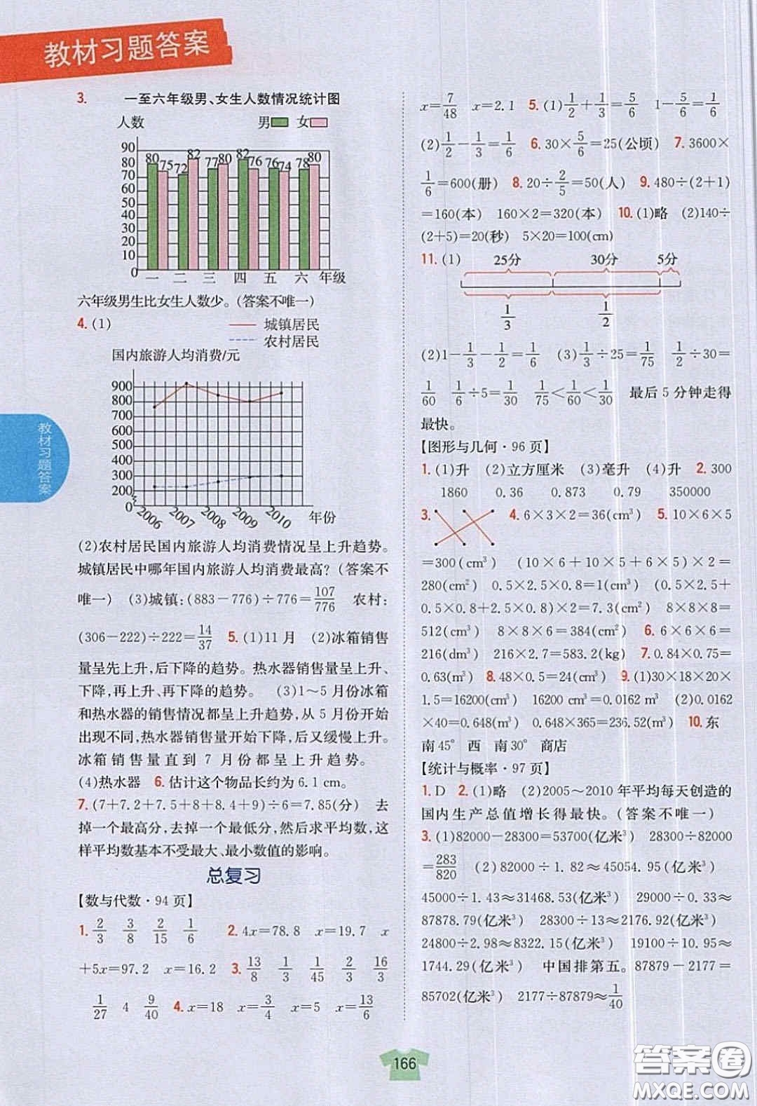 北京師范大學(xué)出版社義務(wù)教育教科書(shū)2020數(shù)學(xué)五年級(jí)下冊(cè)北師大版教材習(xí)題答案