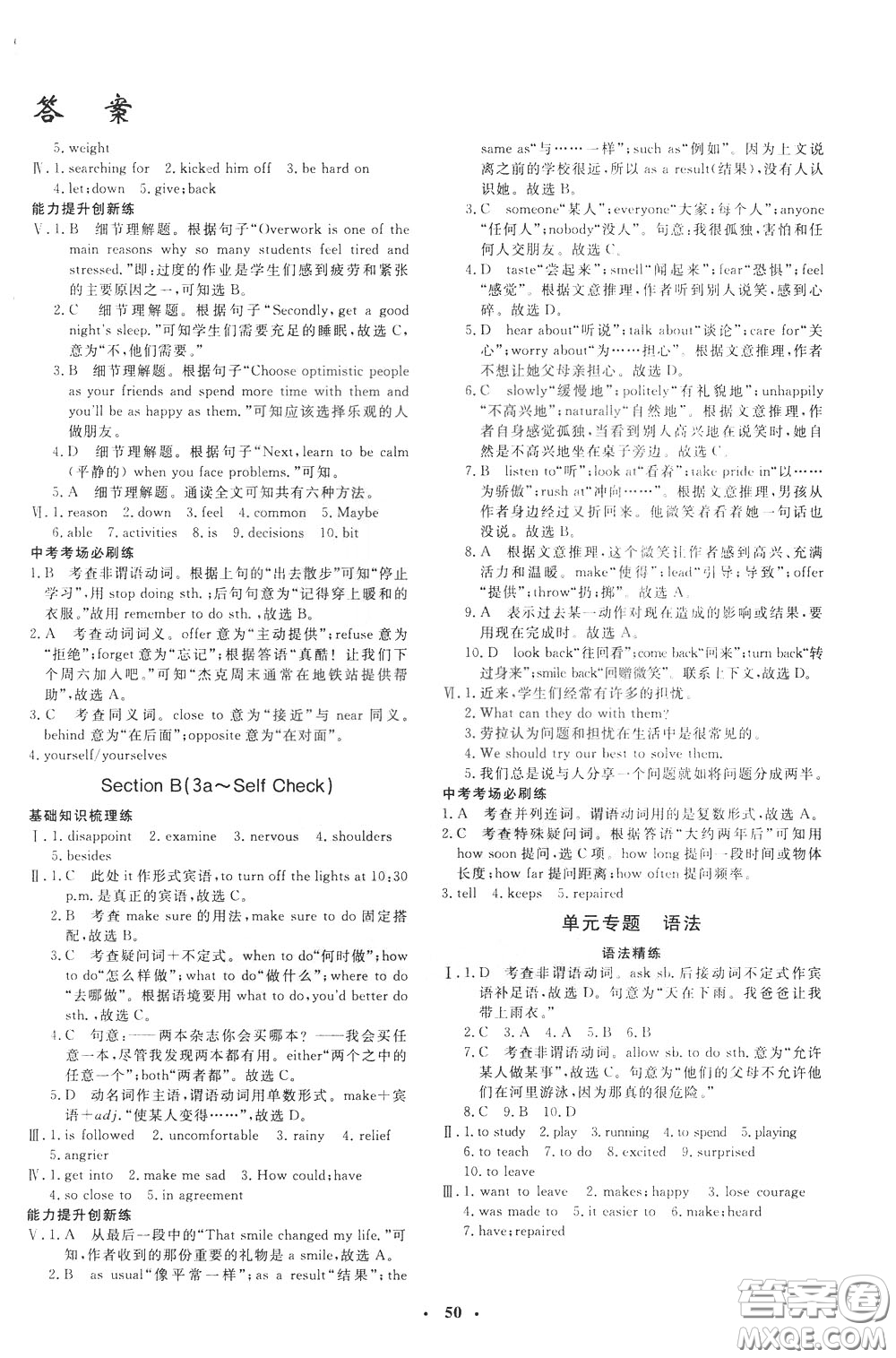 鐘書金牌2020年非常1+1完全題練九年級下冊英語R版人教版參考答案