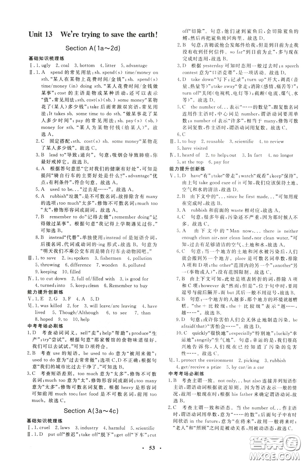 鐘書金牌2020年非常1+1完全題練九年級下冊英語R版人教版參考答案