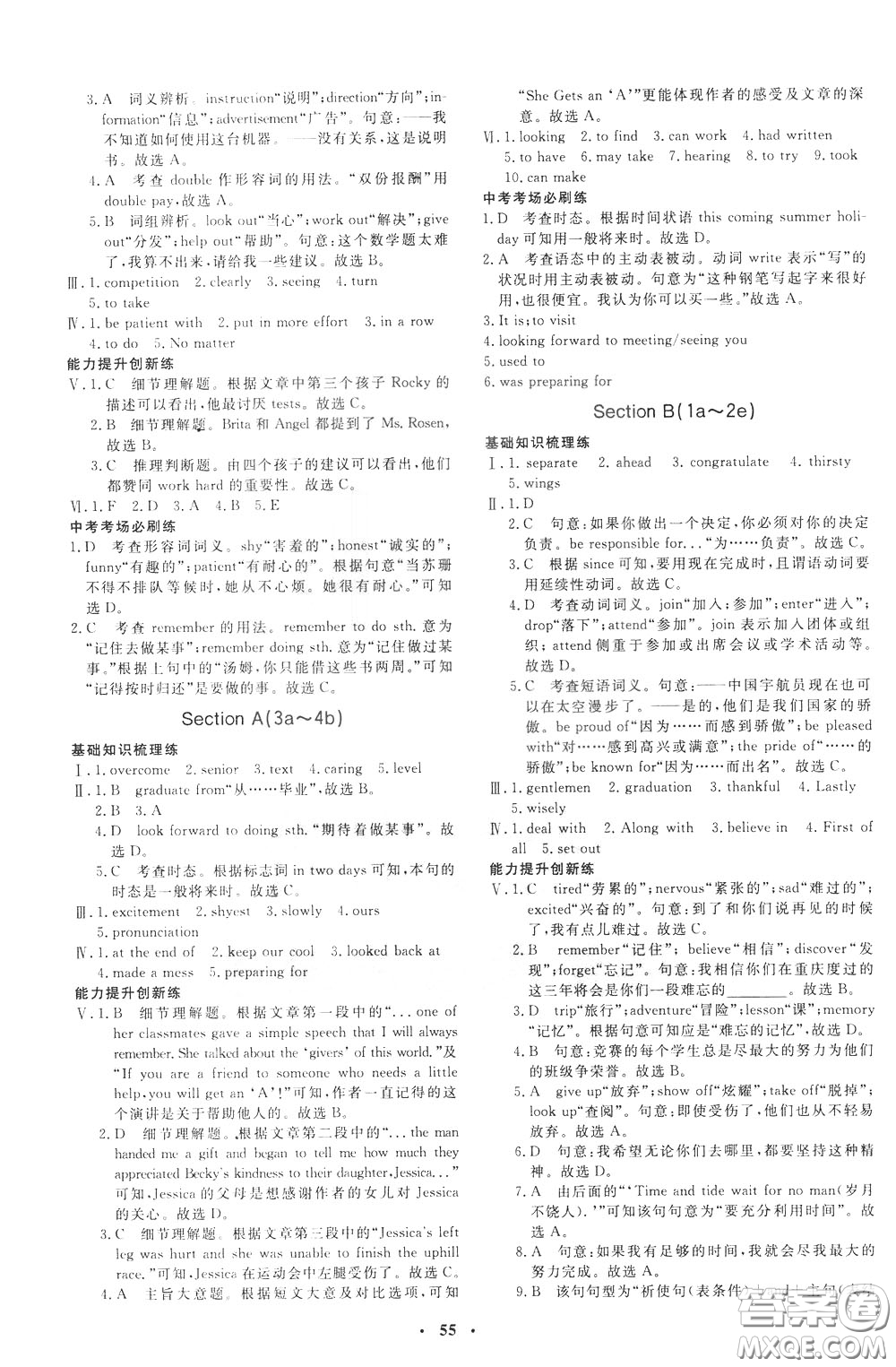 鐘書金牌2020年非常1+1完全題練九年級下冊英語R版人教版參考答案