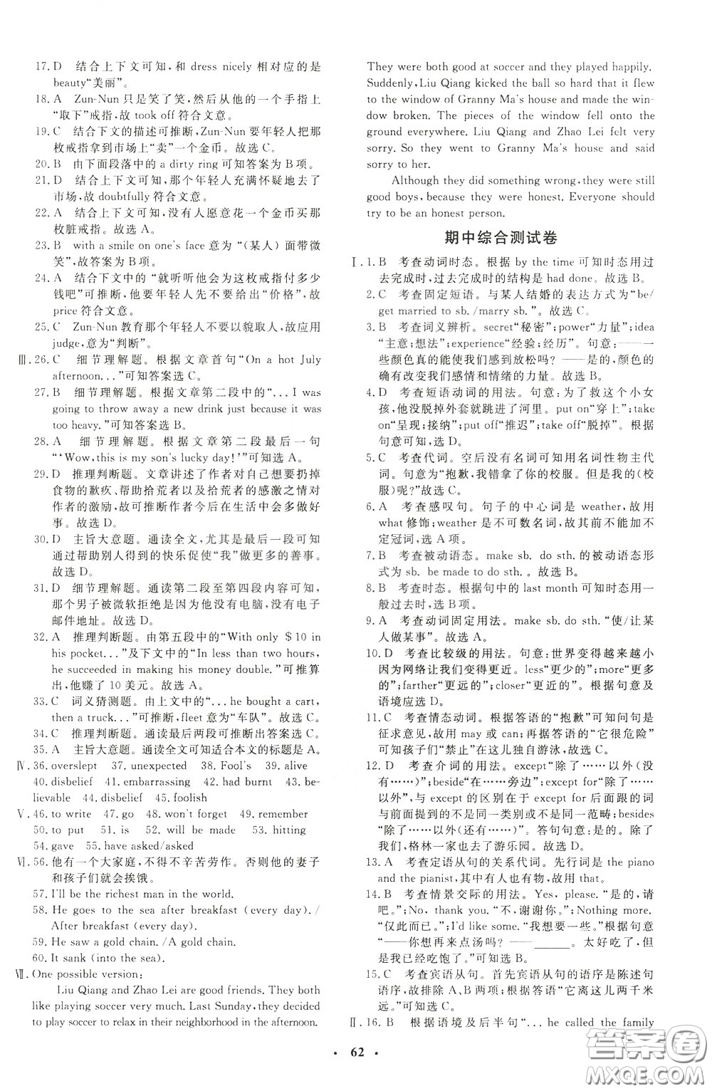 鐘書金牌2020年非常1+1完全題練九年級下冊英語R版人教版參考答案