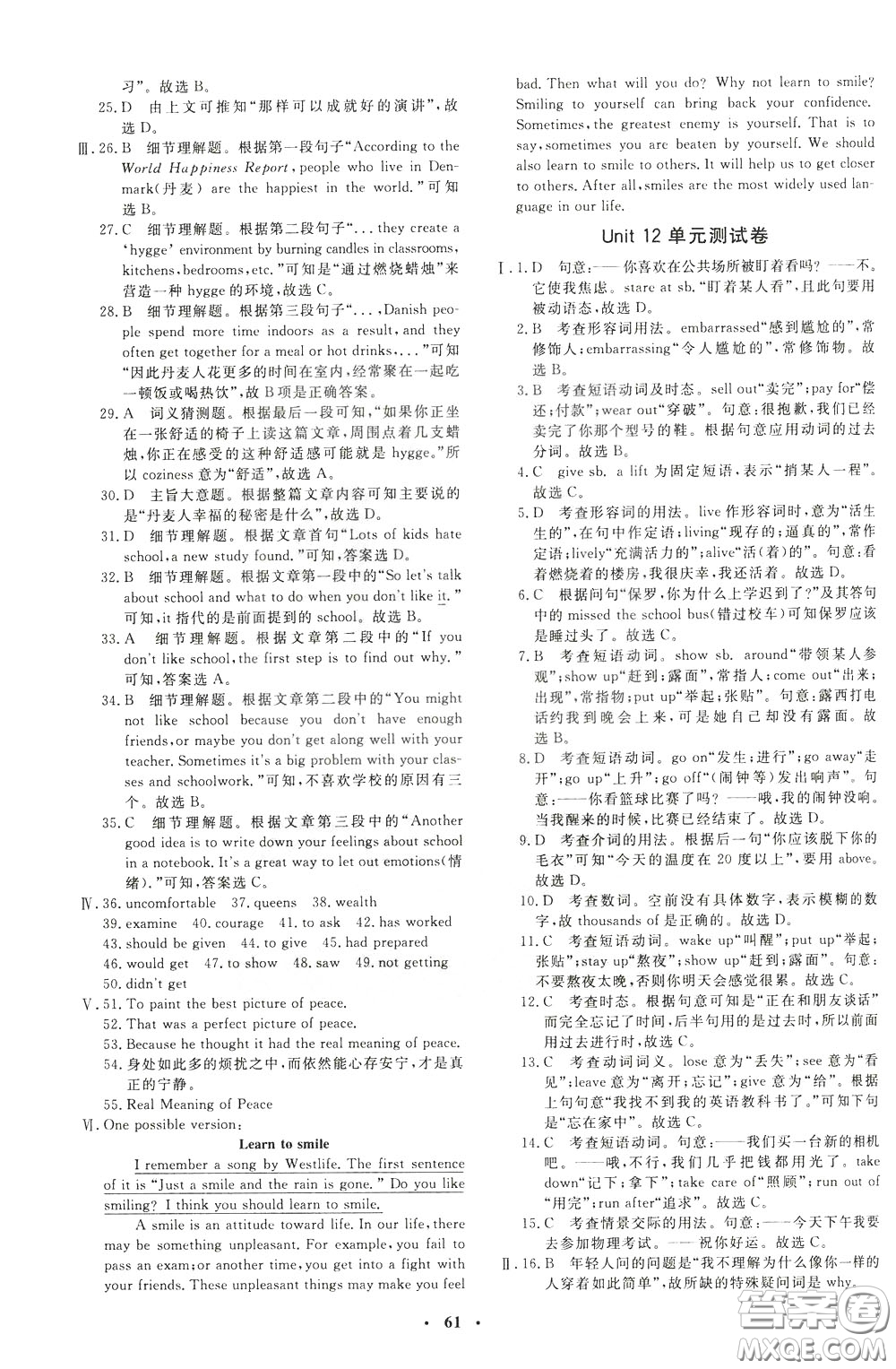 鐘書金牌2020年非常1+1完全題練九年級下冊英語R版人教版參考答案