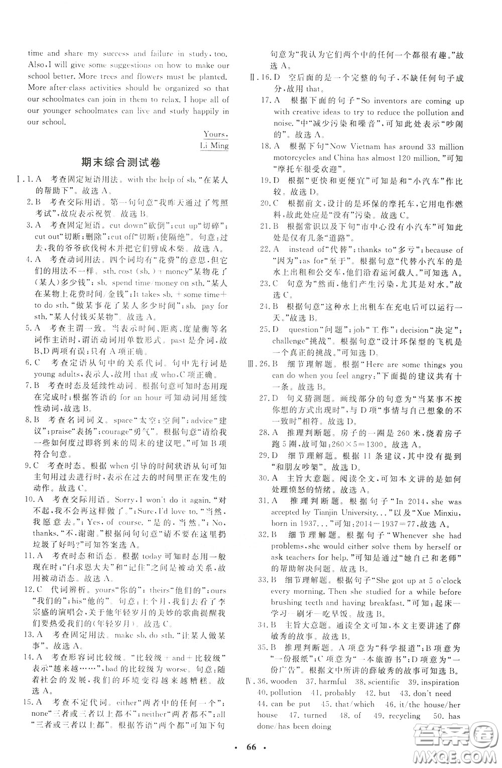 鐘書金牌2020年非常1+1完全題練九年級下冊英語R版人教版參考答案