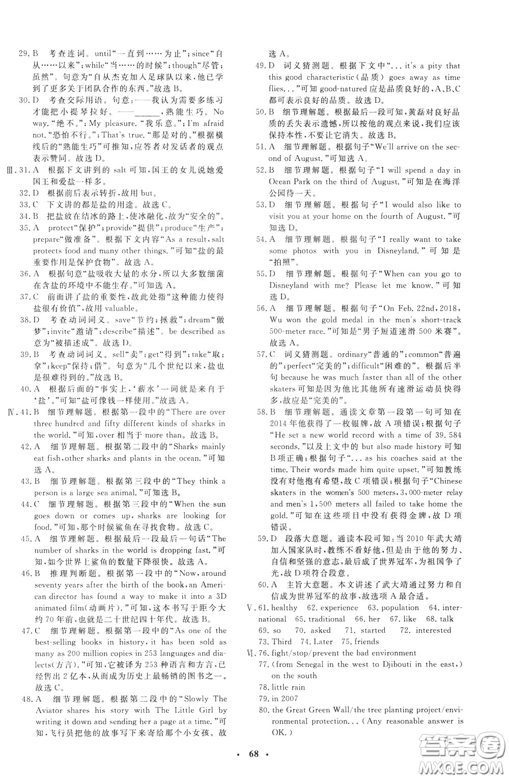 鐘書金牌2020年非常1+1完全題練九年級下冊英語R版人教版參考答案