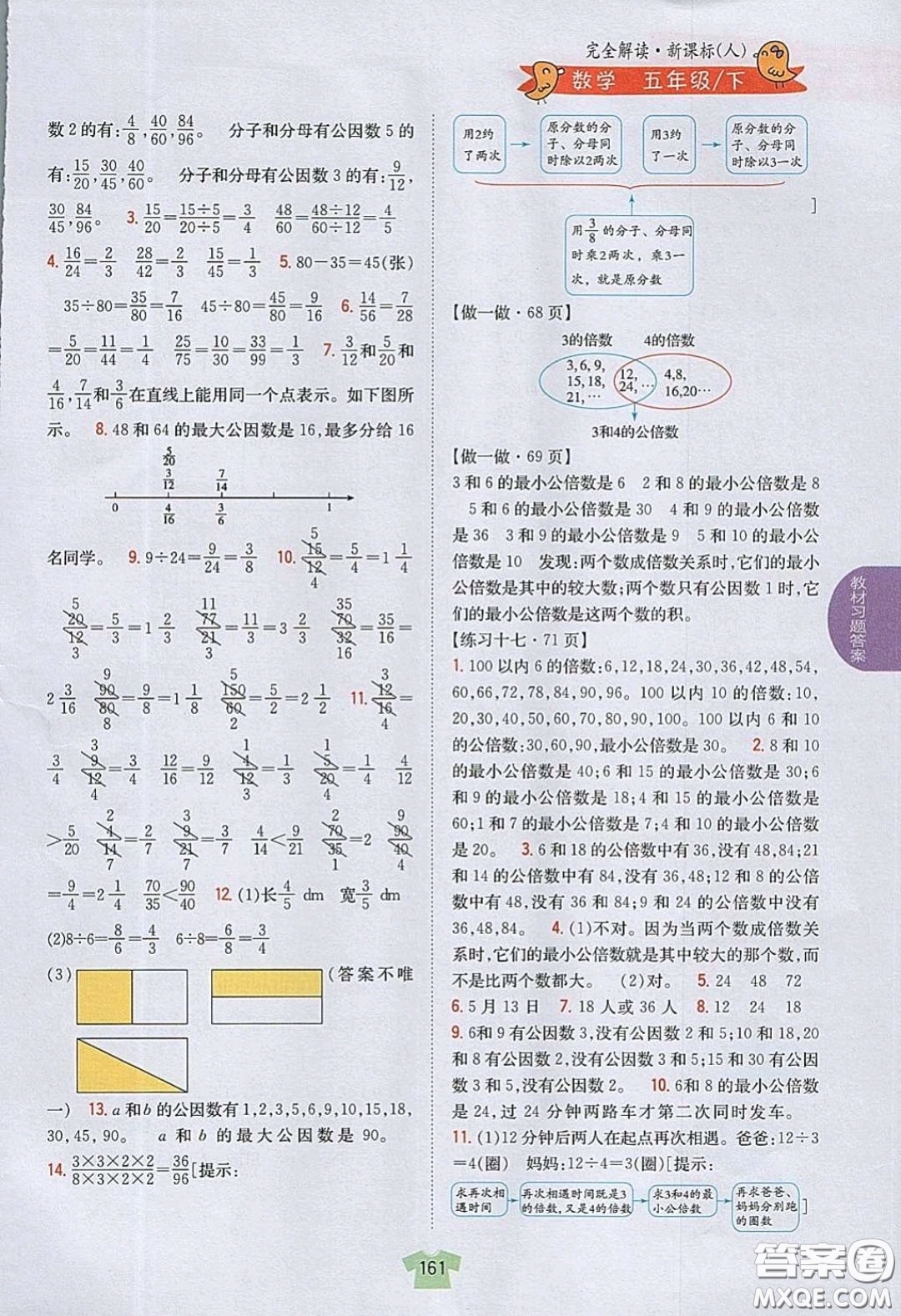 人民教育出版社義務(wù)教育教科書2020數(shù)學(xué)五年級下冊人教版教材習(xí)題答案