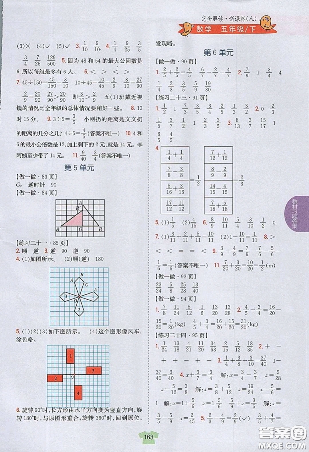 人民教育出版社義務(wù)教育教科書2020數(shù)學(xué)五年級下冊人教版教材習(xí)題答案