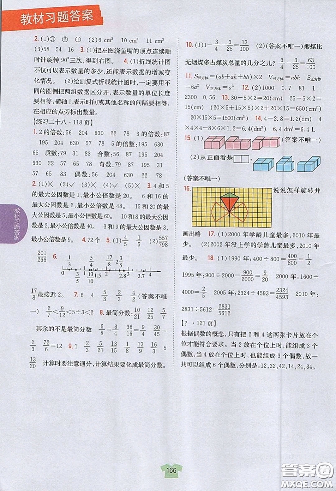 人民教育出版社義務(wù)教育教科書2020數(shù)學(xué)五年級下冊人教版教材習(xí)題答案