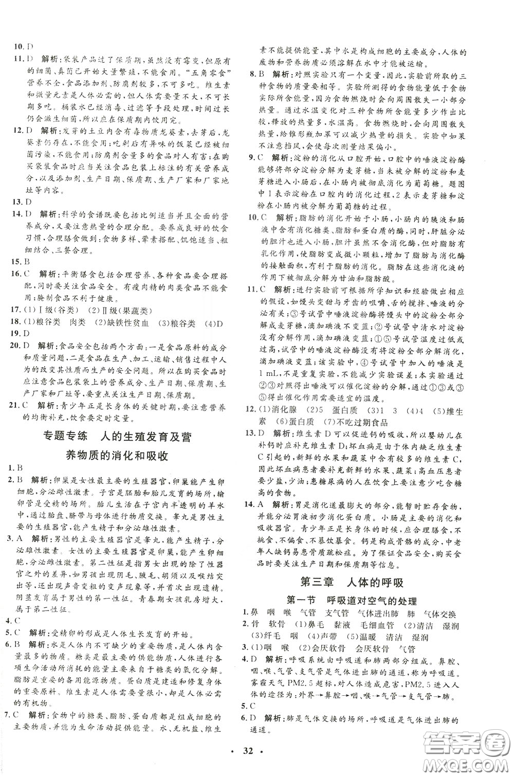 鐘書金牌2020年非常1+1完全題練七年級下冊生物R版人教版參考答案