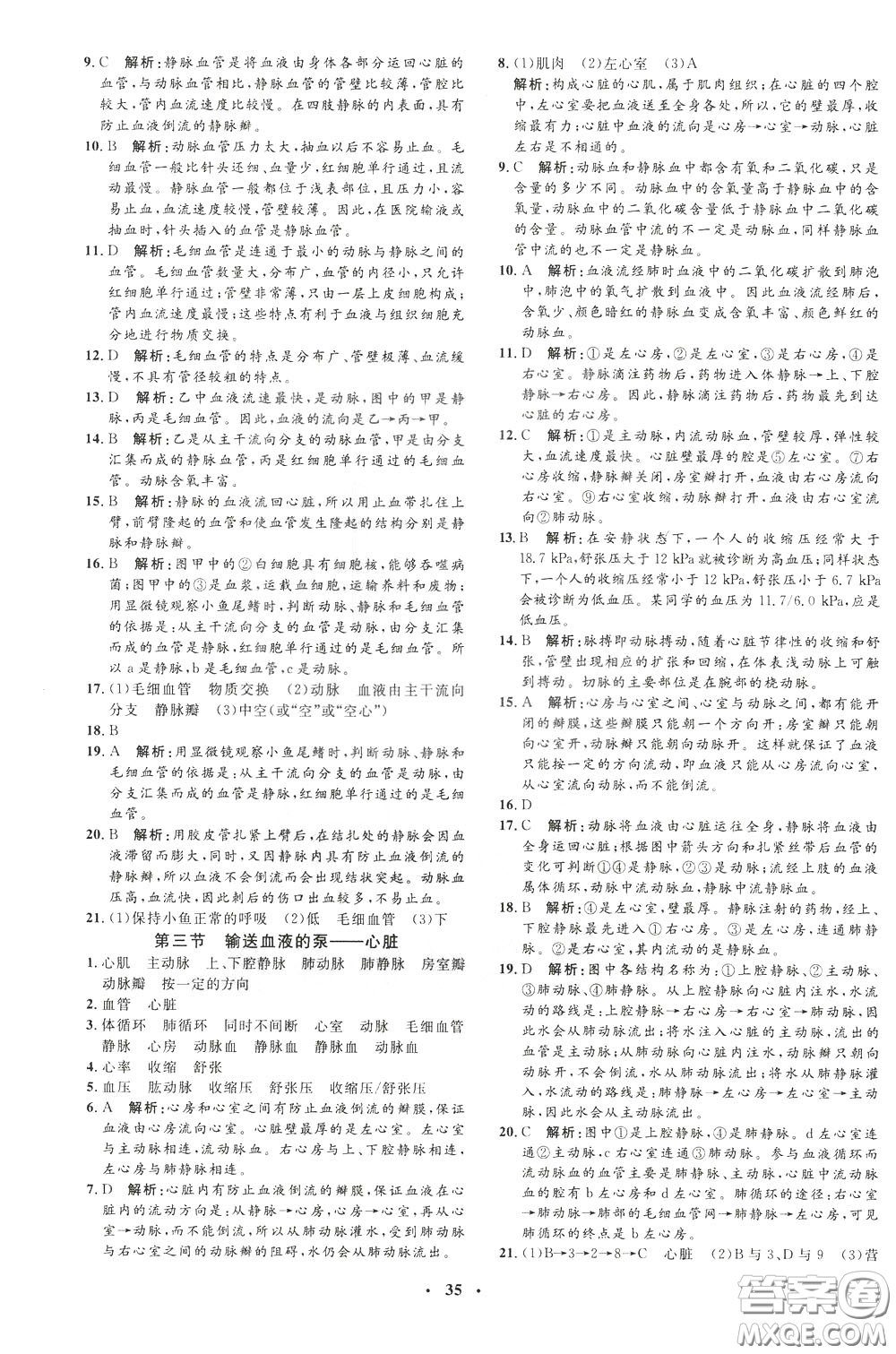 鐘書金牌2020年非常1+1完全題練七年級下冊生物R版人教版參考答案