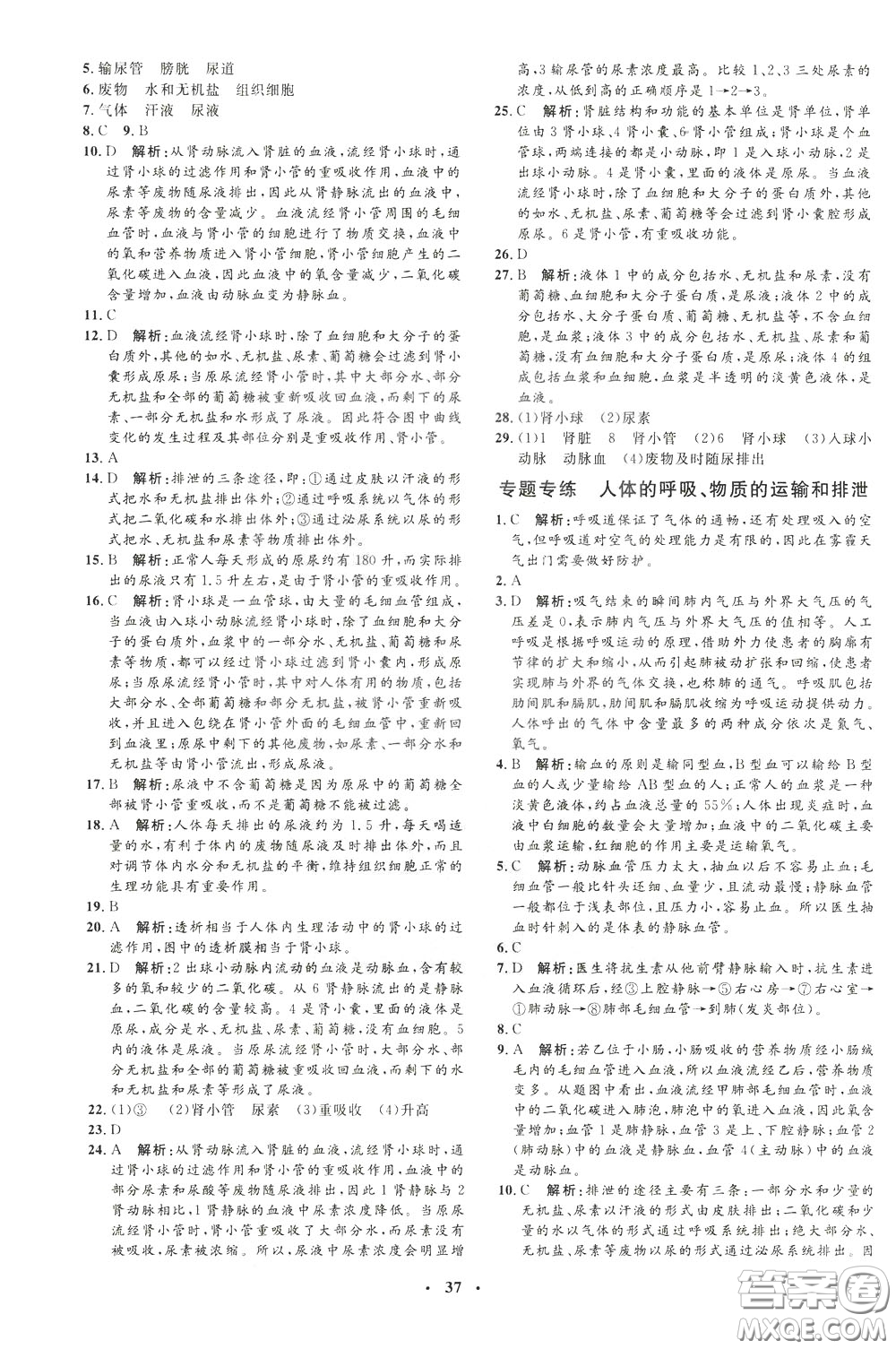 鐘書金牌2020年非常1+1完全題練七年級下冊生物R版人教版參考答案