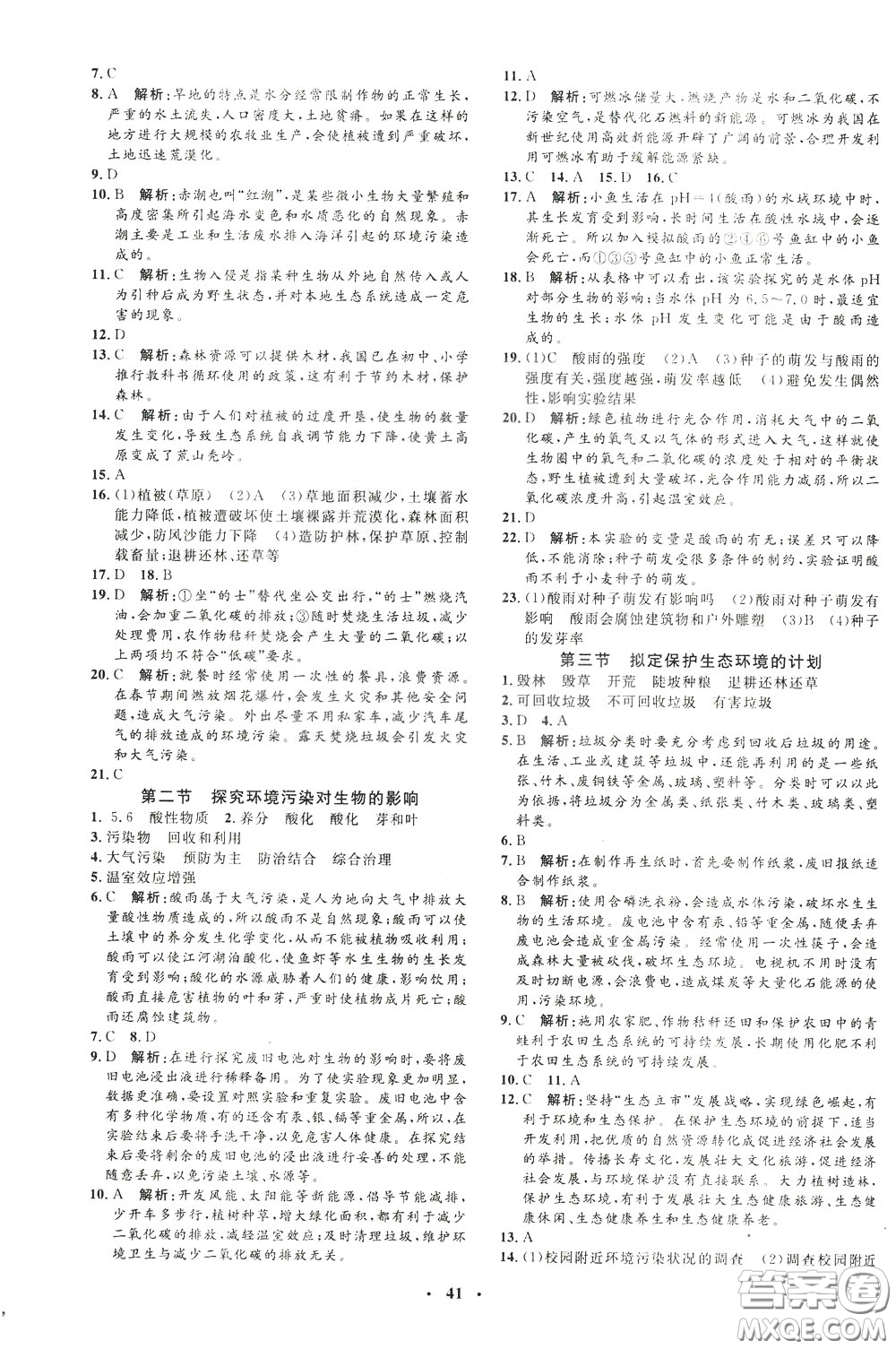 鐘書金牌2020年非常1+1完全題練七年級下冊生物R版人教版參考答案