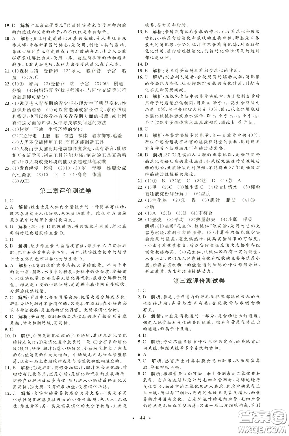 鐘書金牌2020年非常1+1完全題練七年級下冊生物R版人教版參考答案