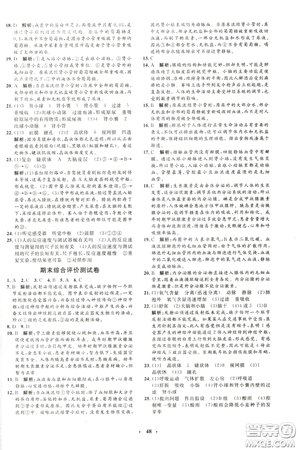 鐘書金牌2020年非常1+1完全題練七年級下冊生物R版人教版參考答案