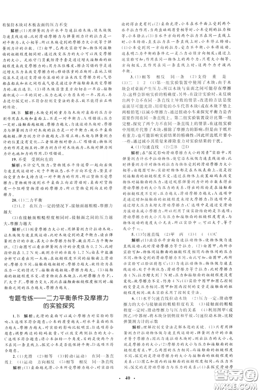 鐘書金牌2020年非常1+1完全題練八年級下冊物理R版人教版參考答案