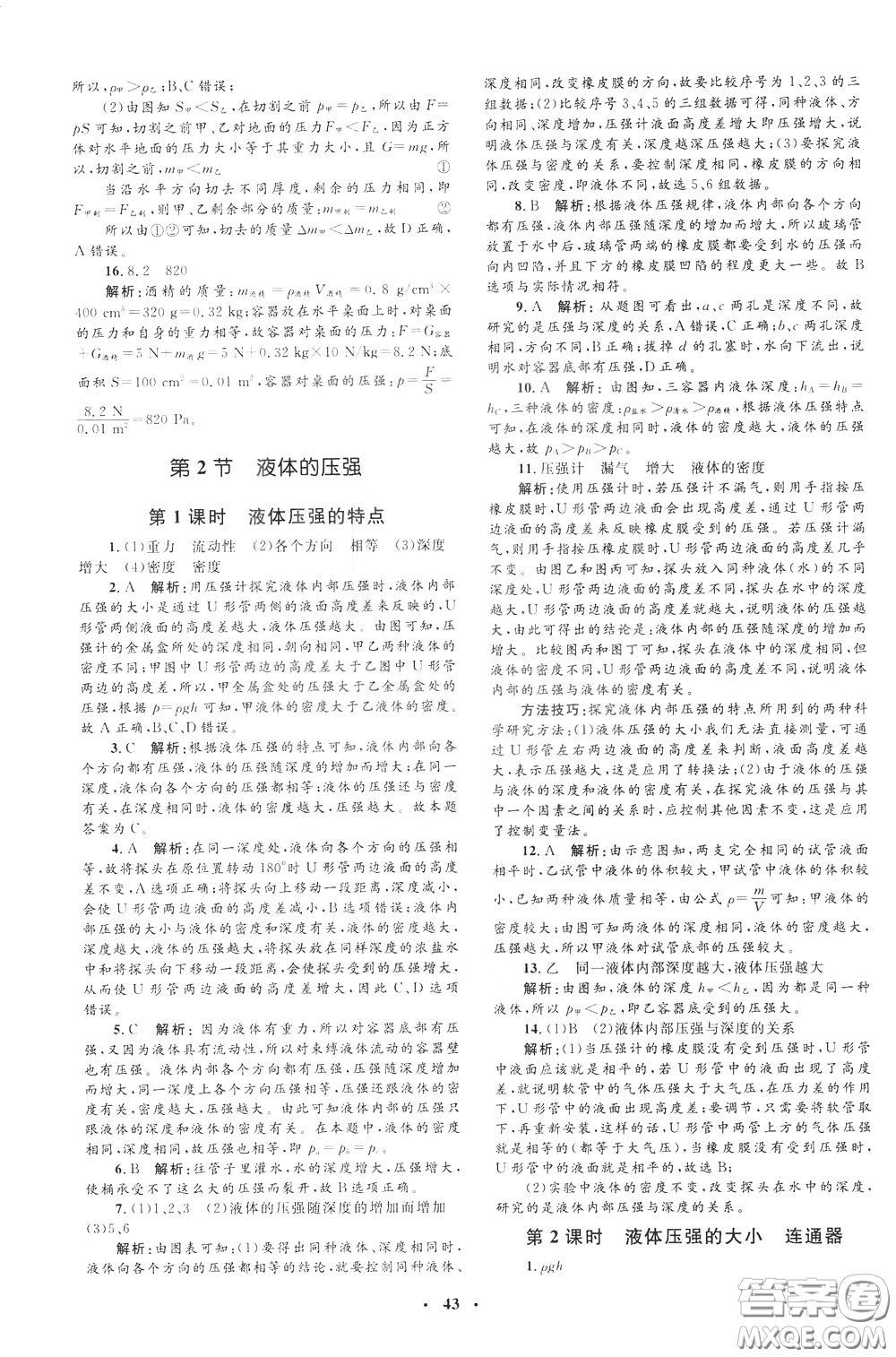 鐘書金牌2020年非常1+1完全題練八年級下冊物理R版人教版參考答案