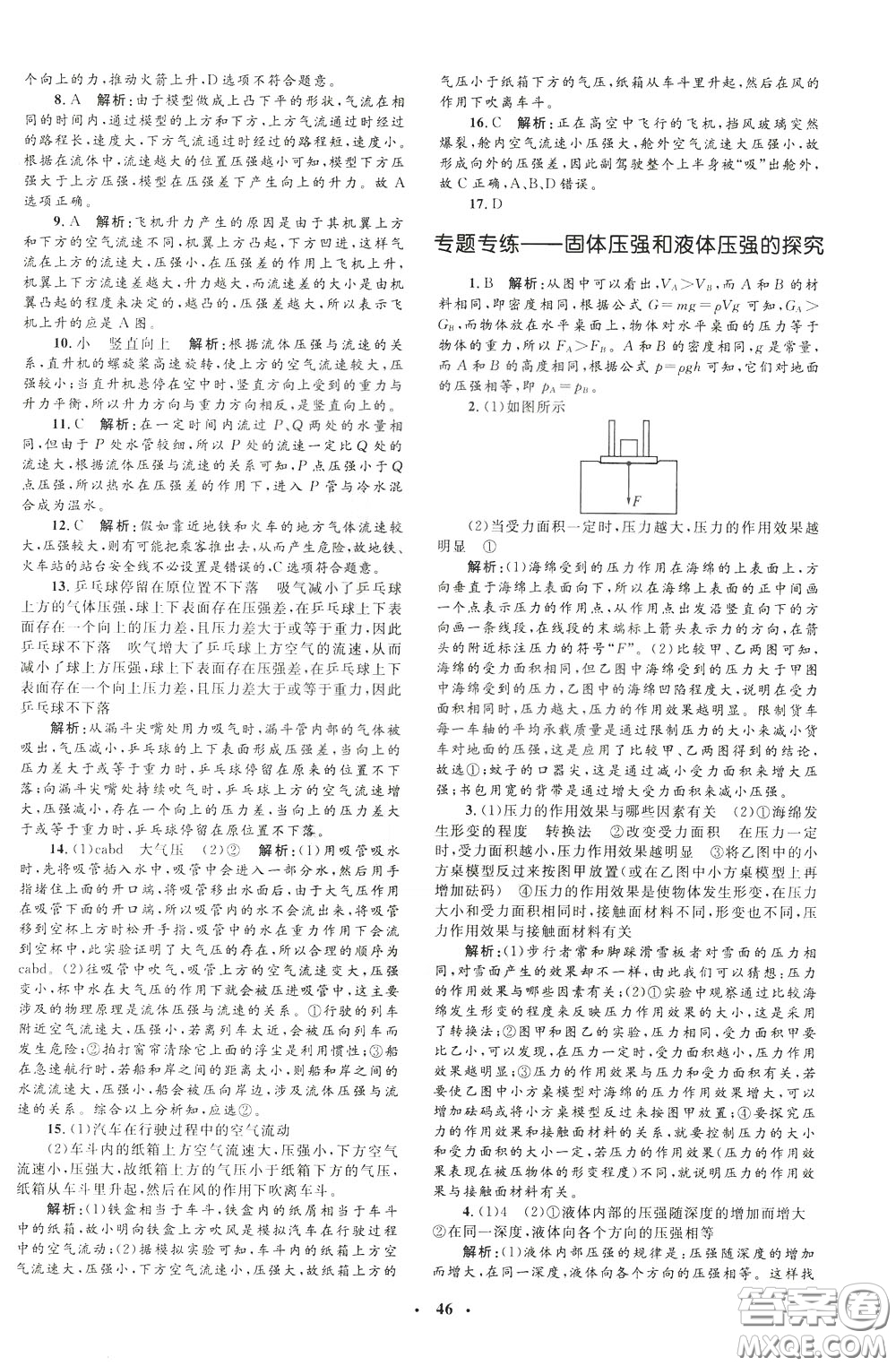 鐘書金牌2020年非常1+1完全題練八年級下冊物理R版人教版參考答案