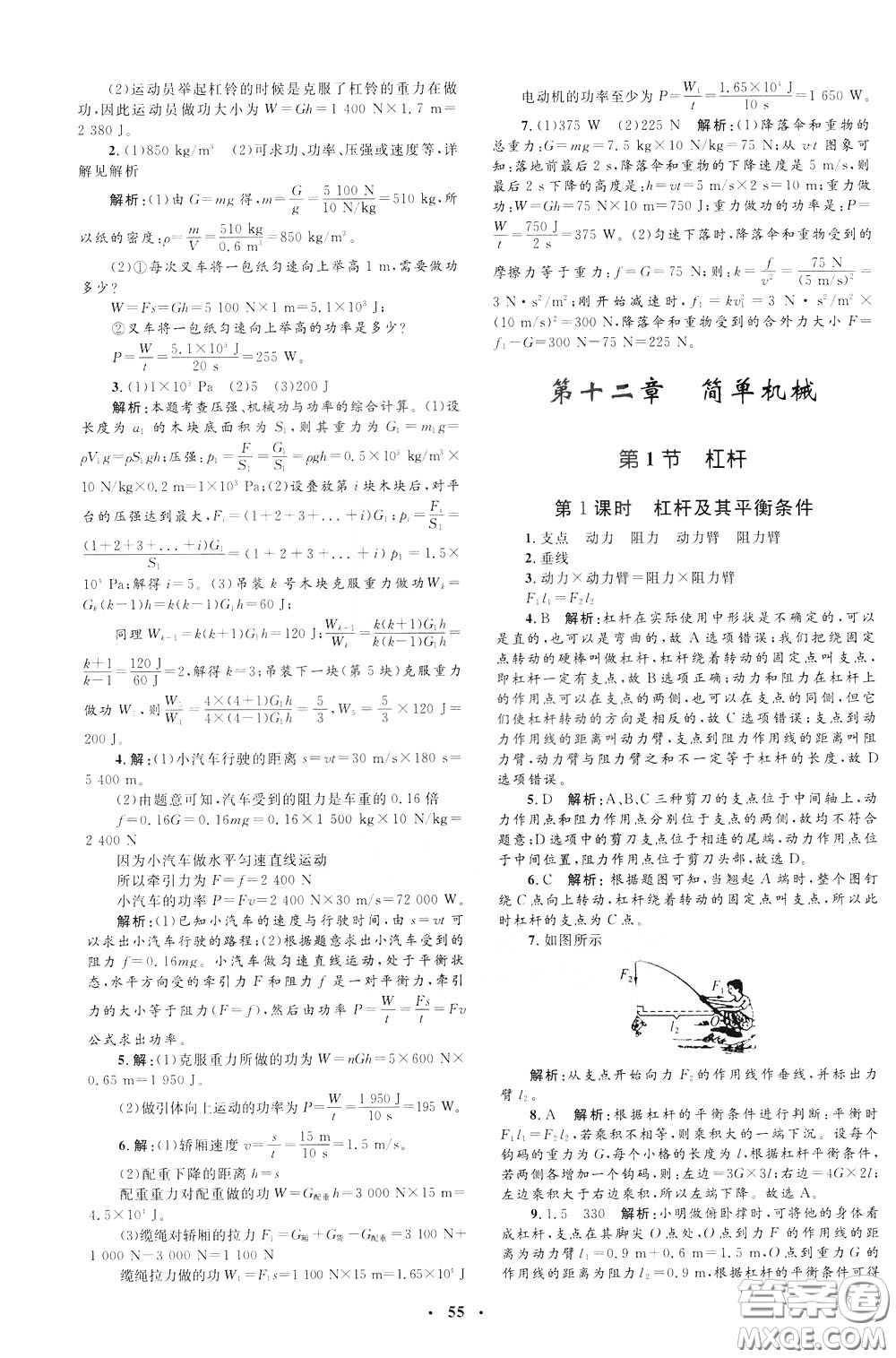 鐘書金牌2020年非常1+1完全題練八年級下冊物理R版人教版參考答案