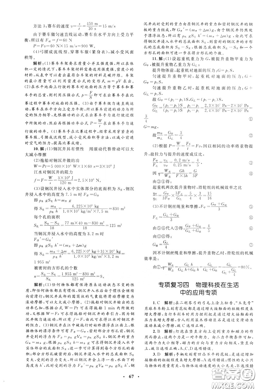 鐘書金牌2020年非常1+1完全題練八年級下冊物理R版人教版參考答案