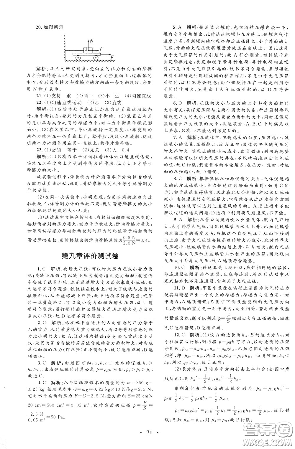 鐘書金牌2020年非常1+1完全題練八年級下冊物理R版人教版參考答案