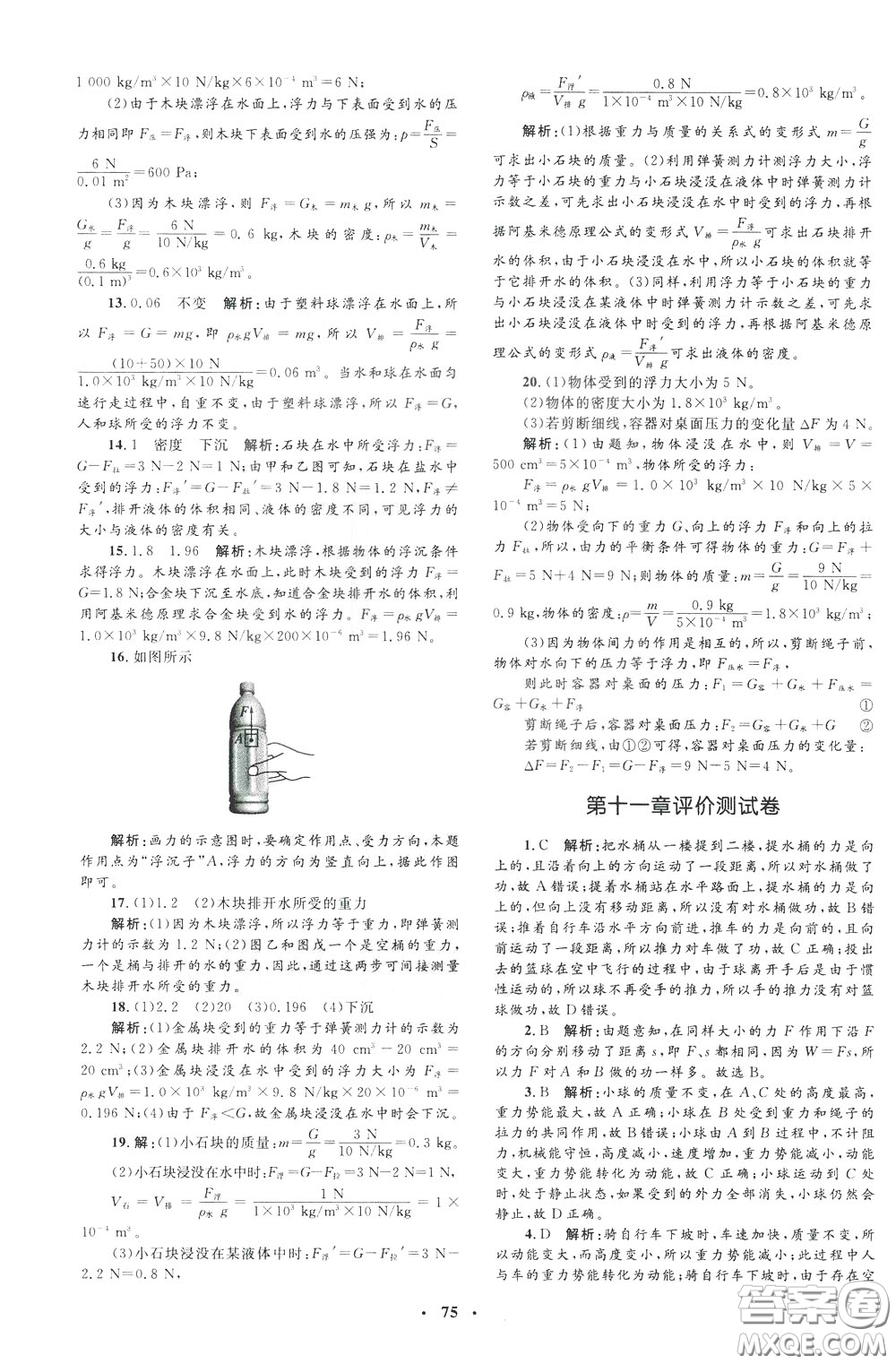 鐘書金牌2020年非常1+1完全題練八年級下冊物理R版人教版參考答案