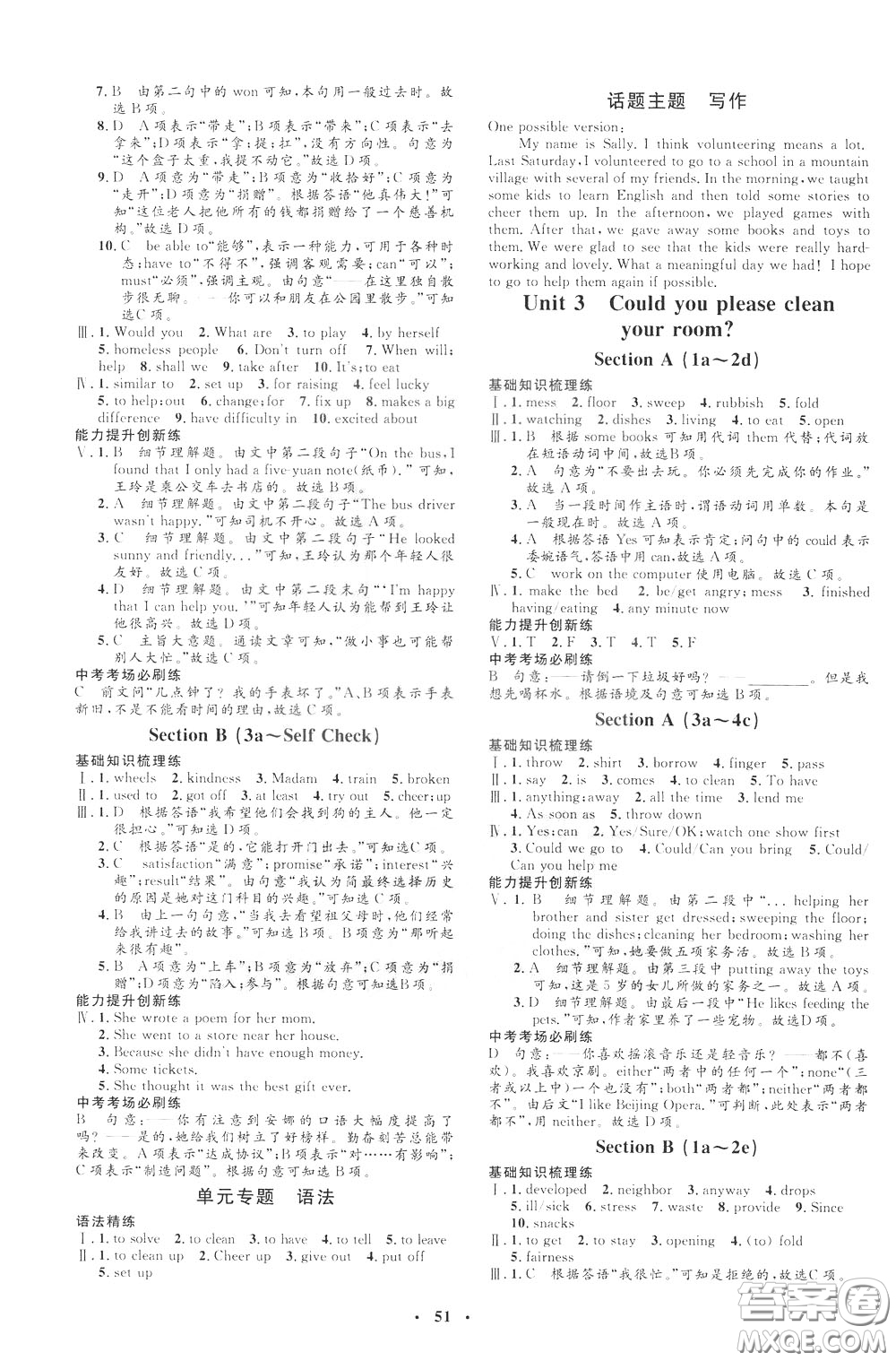 鐘書金牌2020年非常1+1完全題練八年級(jí)下冊(cè)英語(yǔ)R版人教版參考答案