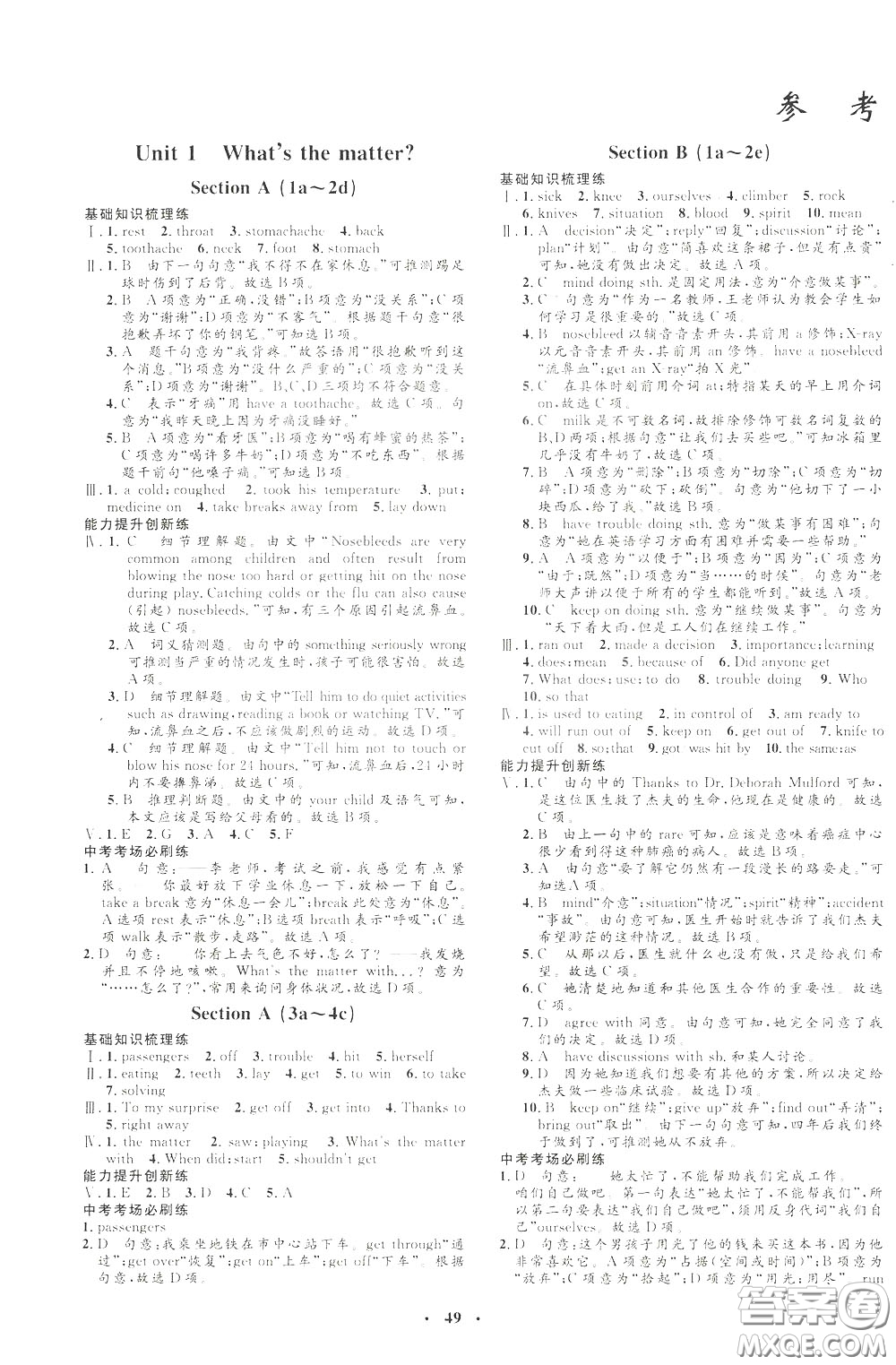 鐘書金牌2020年非常1+1完全題練八年級(jí)下冊(cè)英語(yǔ)R版人教版參考答案