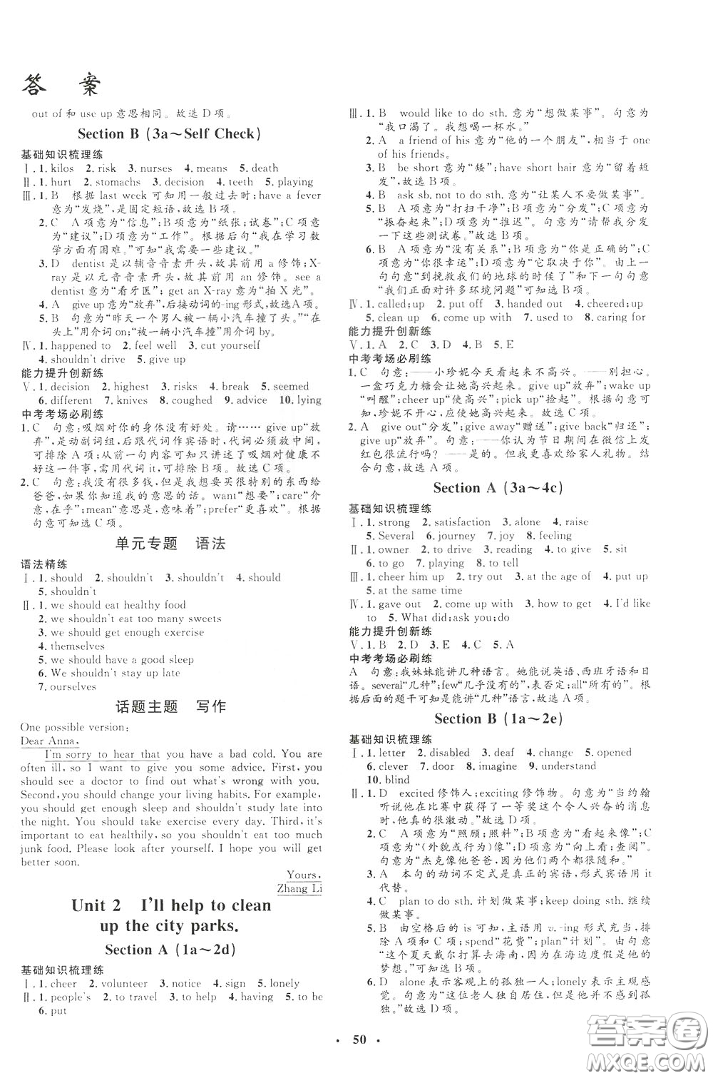 鐘書金牌2020年非常1+1完全題練八年級(jí)下冊(cè)英語(yǔ)R版人教版參考答案