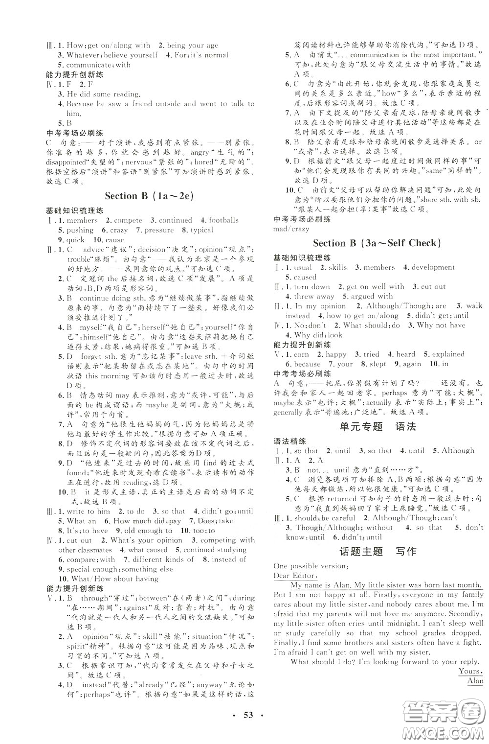 鐘書金牌2020年非常1+1完全題練八年級(jí)下冊(cè)英語(yǔ)R版人教版參考答案