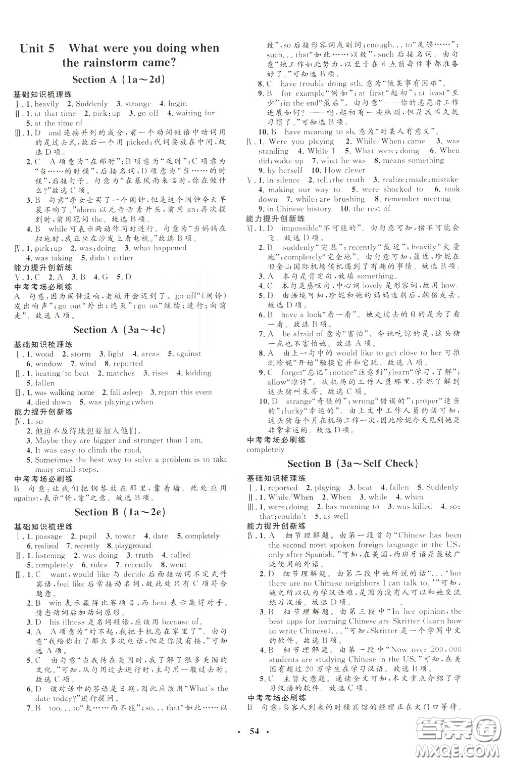 鐘書金牌2020年非常1+1完全題練八年級(jí)下冊(cè)英語(yǔ)R版人教版參考答案