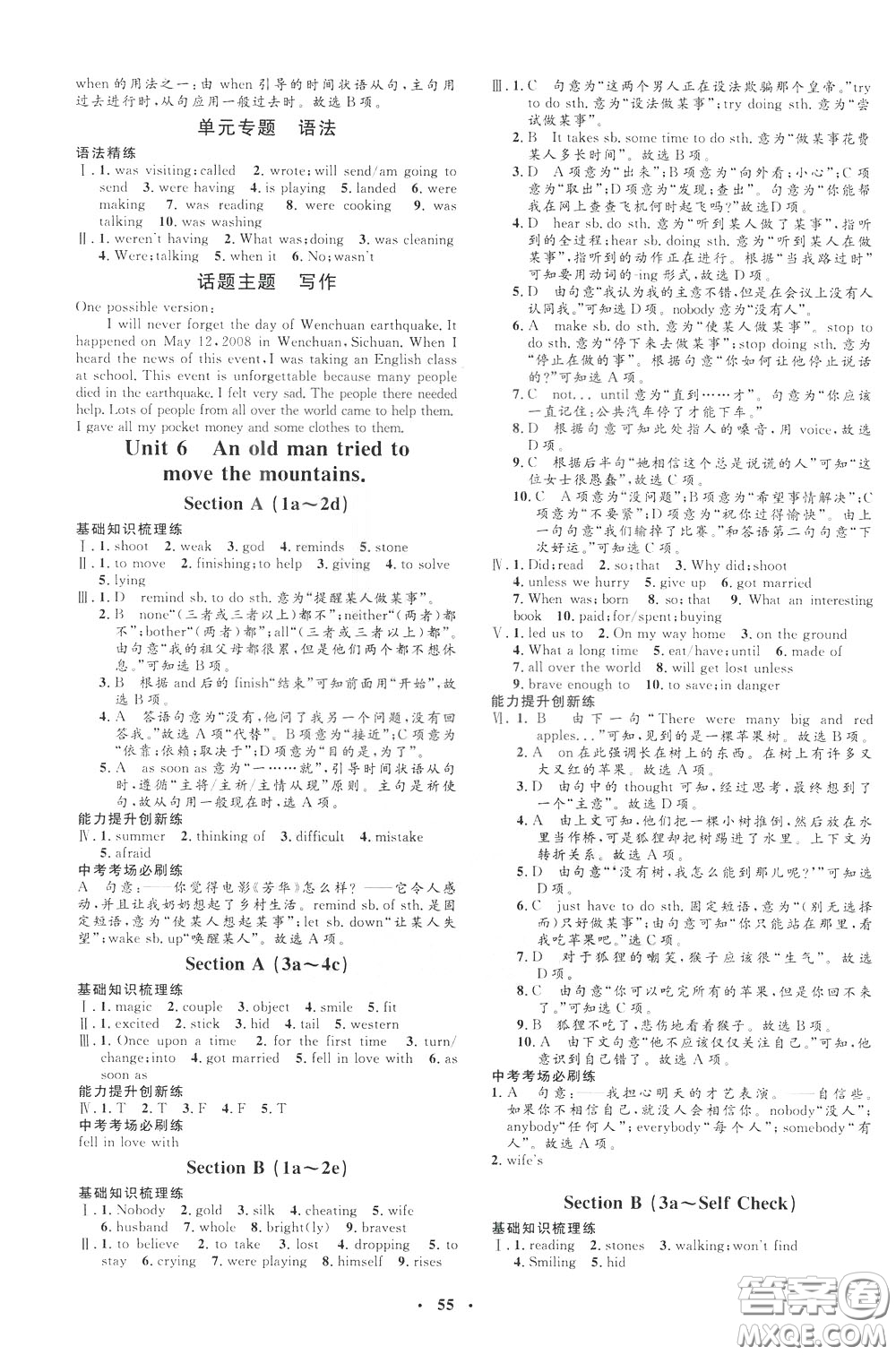 鐘書金牌2020年非常1+1完全題練八年級(jí)下冊(cè)英語(yǔ)R版人教版參考答案