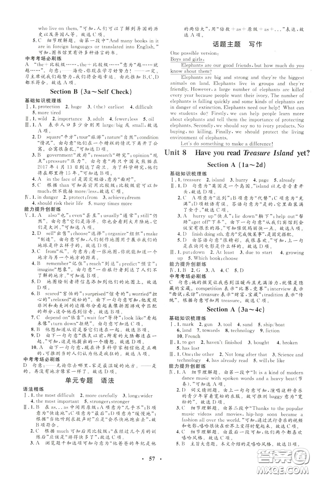 鐘書金牌2020年非常1+1完全題練八年級(jí)下冊(cè)英語(yǔ)R版人教版參考答案