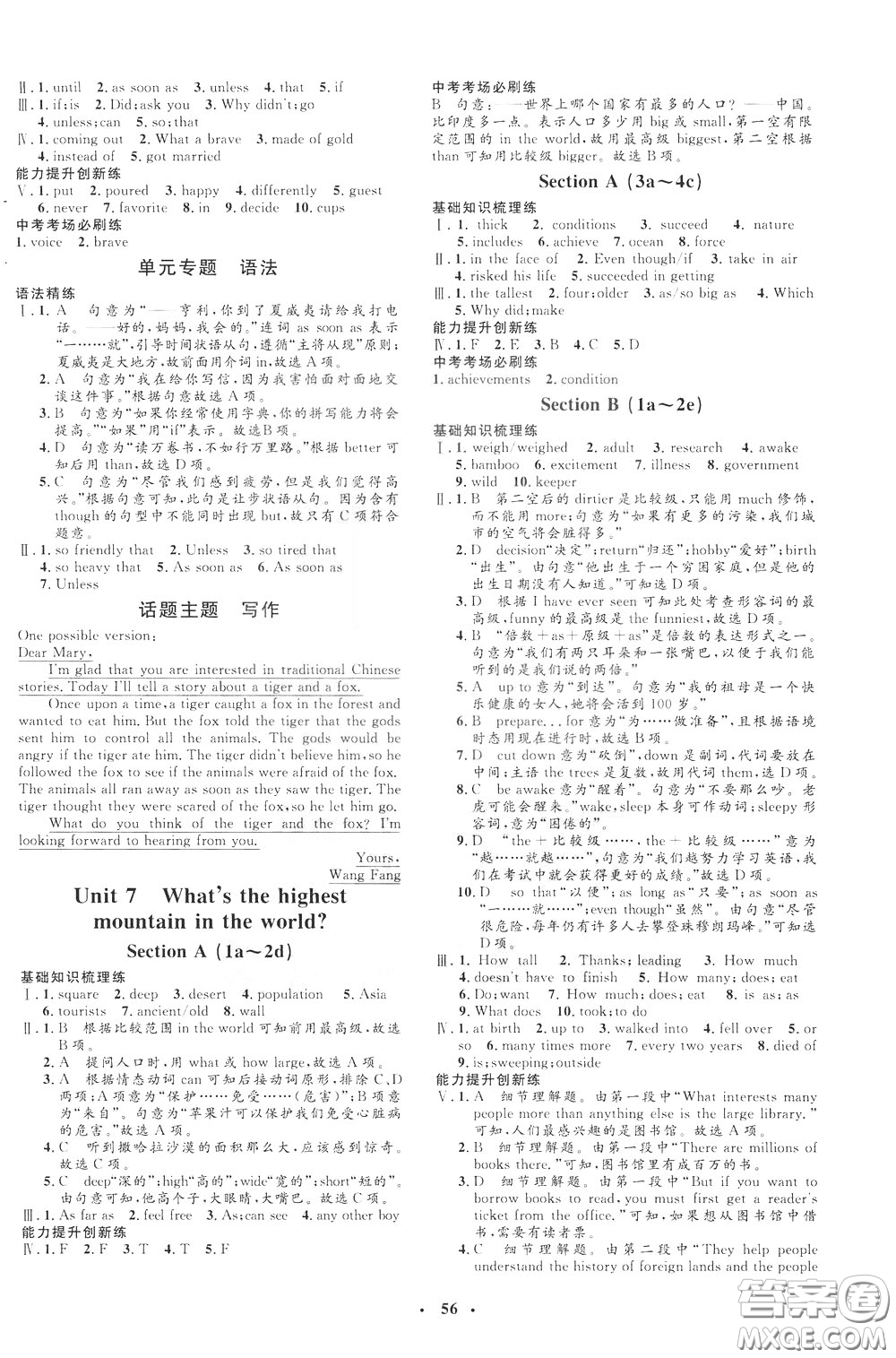 鐘書金牌2020年非常1+1完全題練八年級(jí)下冊(cè)英語(yǔ)R版人教版參考答案