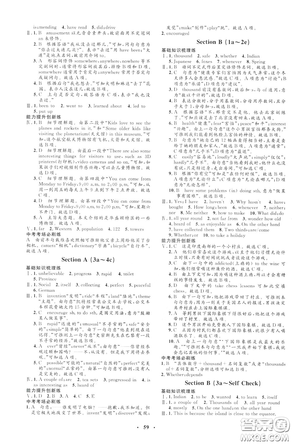 鐘書金牌2020年非常1+1完全題練八年級(jí)下冊(cè)英語(yǔ)R版人教版參考答案