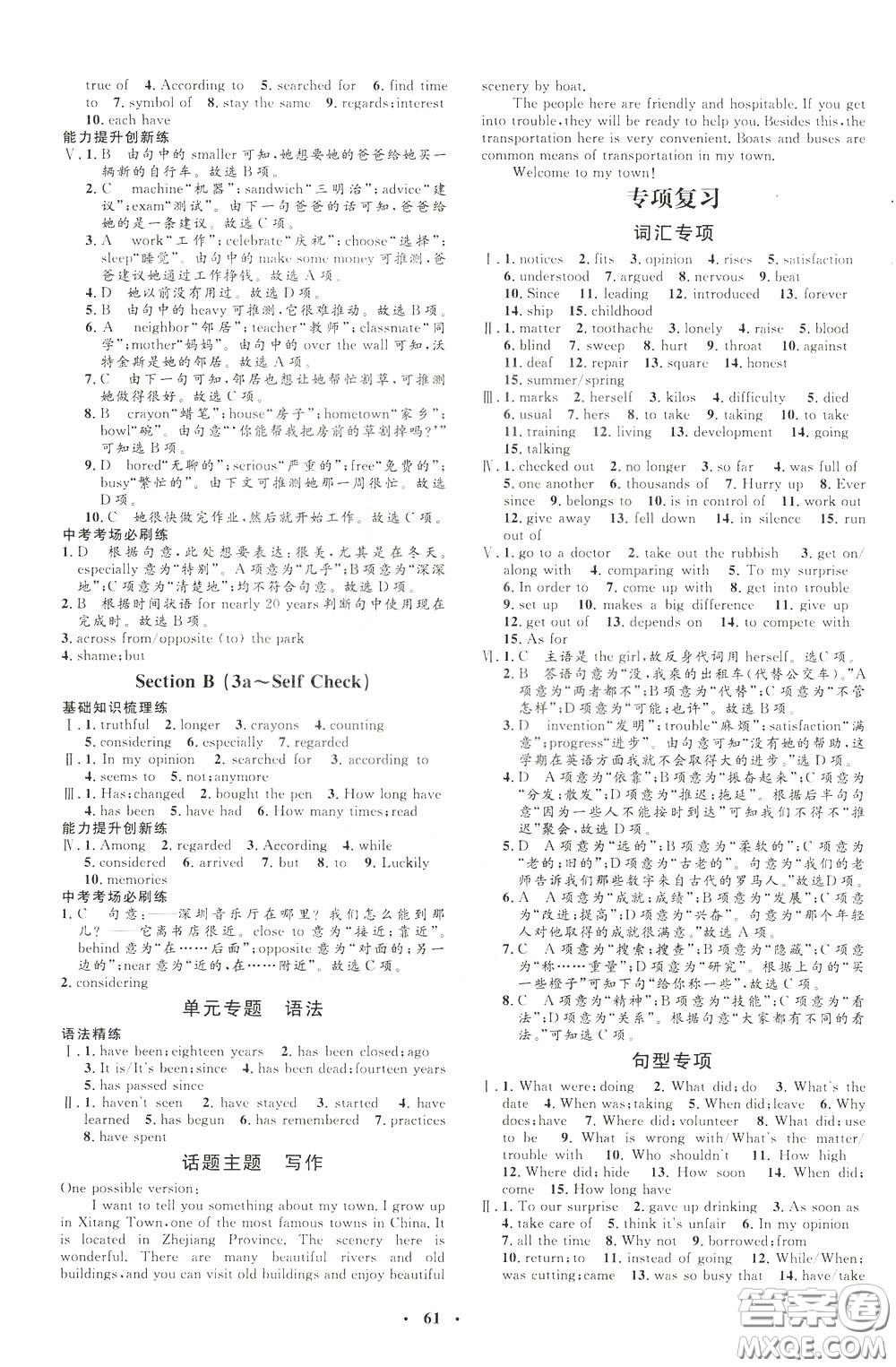 鐘書金牌2020年非常1+1完全題練八年級(jí)下冊(cè)英語(yǔ)R版人教版參考答案