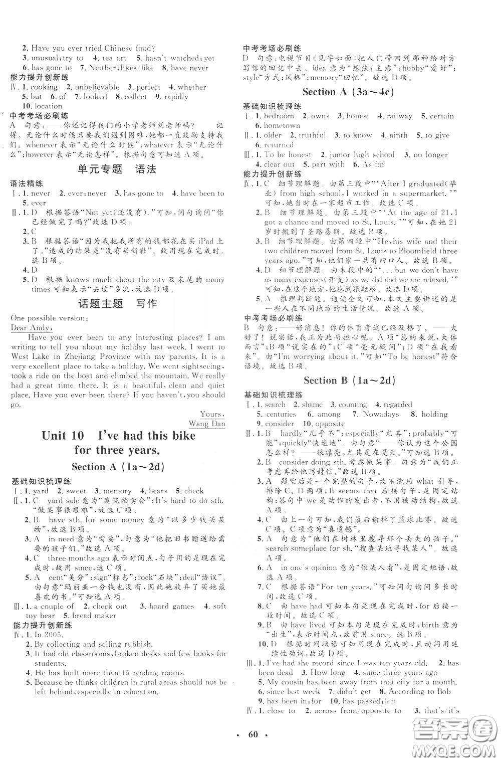 鐘書金牌2020年非常1+1完全題練八年級(jí)下冊(cè)英語(yǔ)R版人教版參考答案