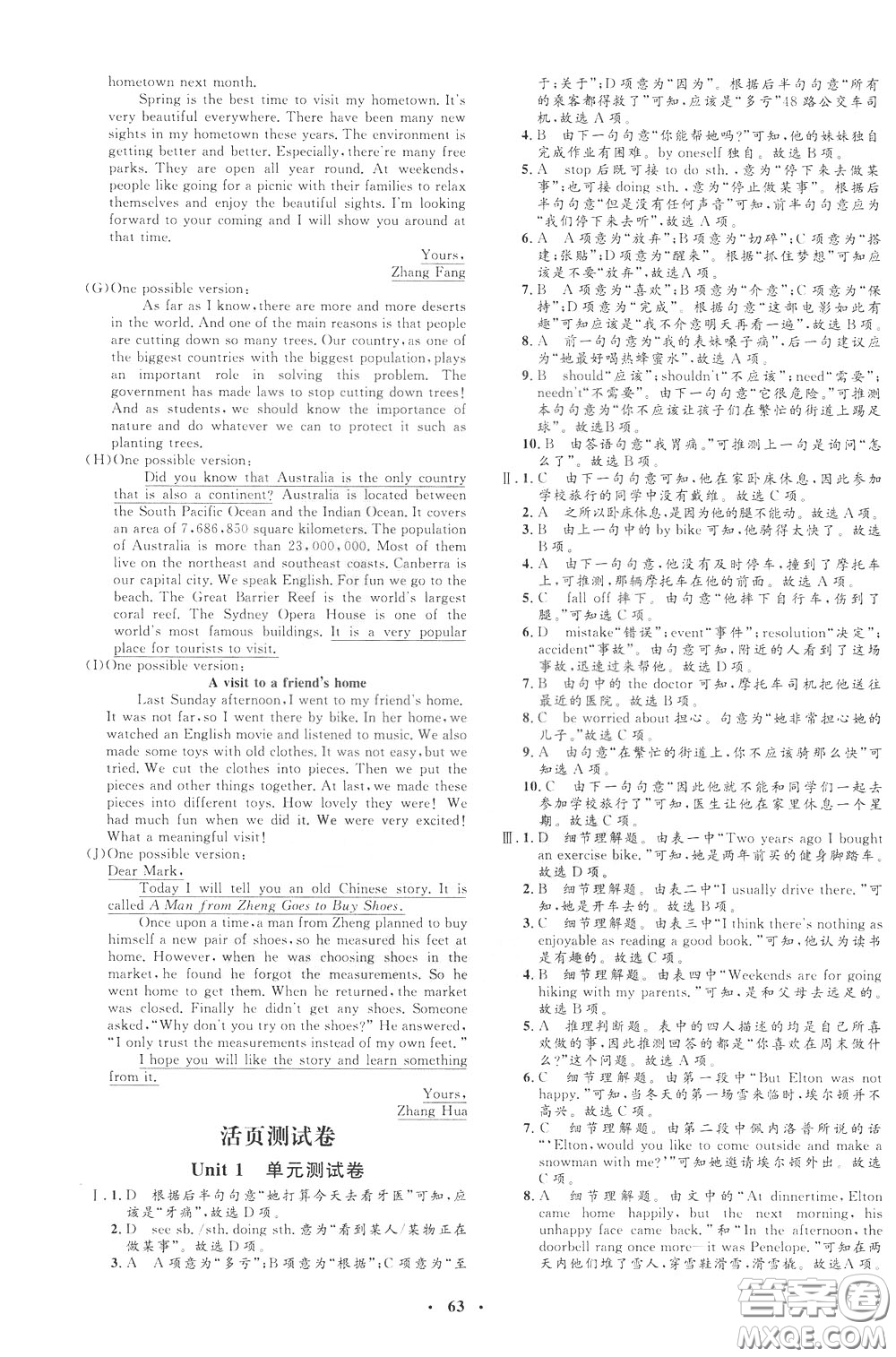 鐘書金牌2020年非常1+1完全題練八年級(jí)下冊(cè)英語(yǔ)R版人教版參考答案