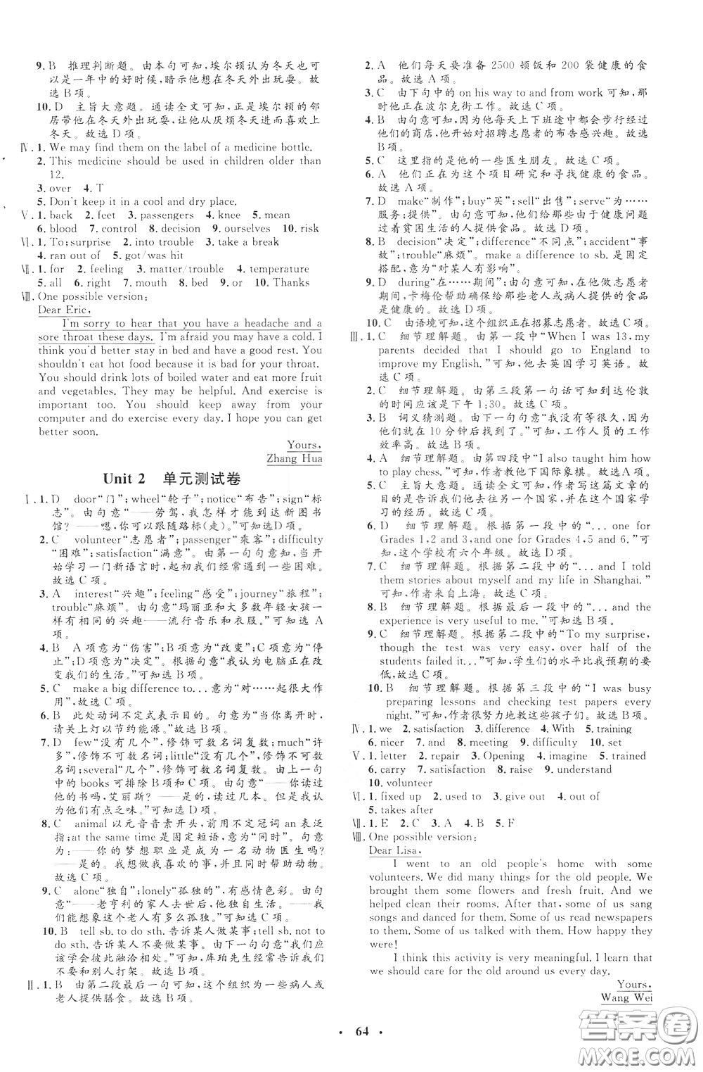 鐘書金牌2020年非常1+1完全題練八年級(jí)下冊(cè)英語(yǔ)R版人教版參考答案