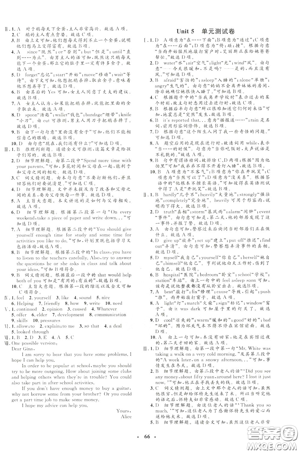 鐘書金牌2020年非常1+1完全題練八年級(jí)下冊(cè)英語(yǔ)R版人教版參考答案