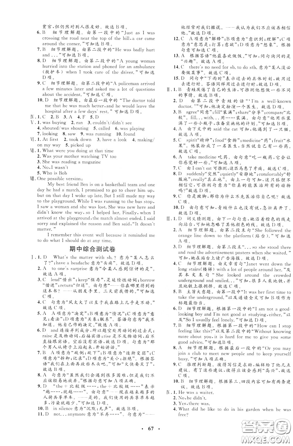 鐘書金牌2020年非常1+1完全題練八年級(jí)下冊(cè)英語(yǔ)R版人教版參考答案