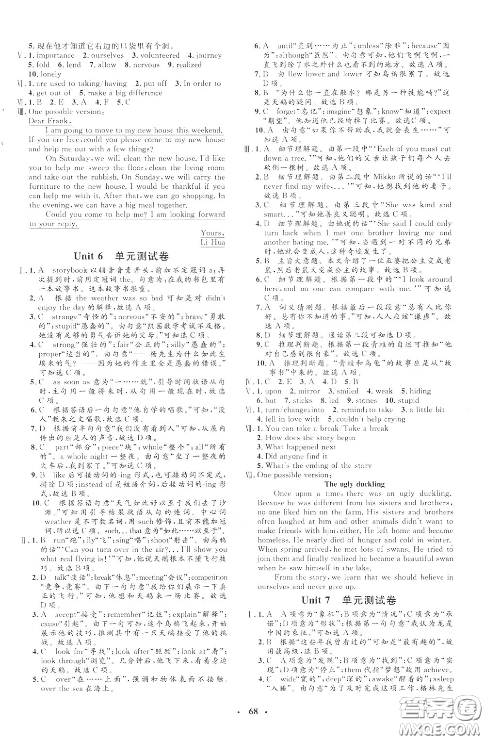 鐘書金牌2020年非常1+1完全題練八年級(jí)下冊(cè)英語(yǔ)R版人教版參考答案