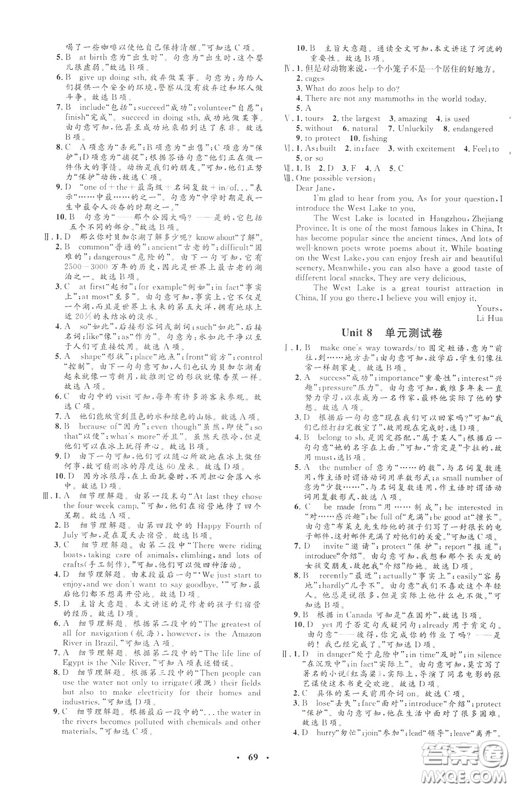 鐘書金牌2020年非常1+1完全題練八年級(jí)下冊(cè)英語(yǔ)R版人教版參考答案